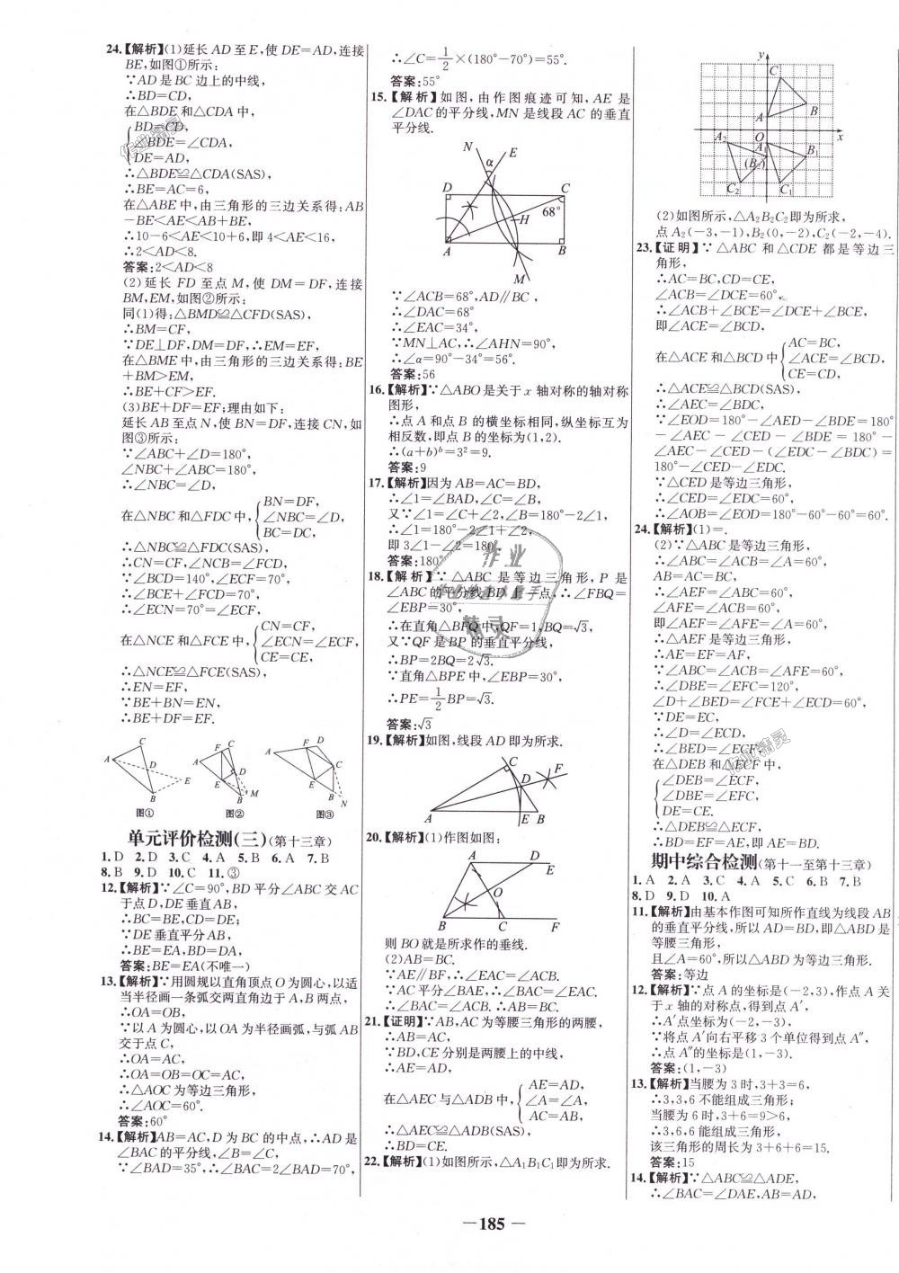 2018年世紀(jì)金榜百練百勝八年級數(shù)學(xué)上冊人教版 第25頁