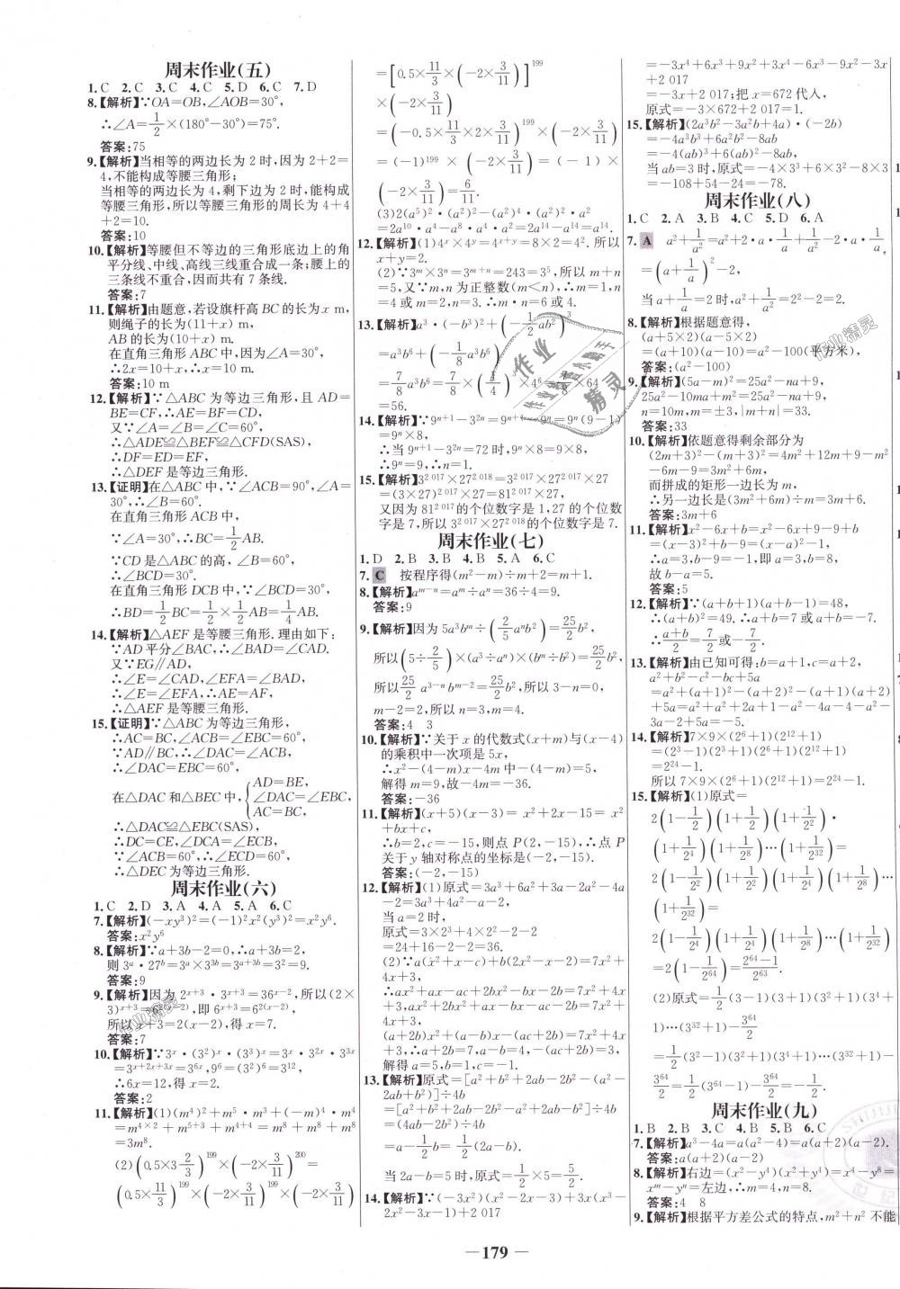 2018年世纪金榜百练百胜八年级数学上册人教版 第19页