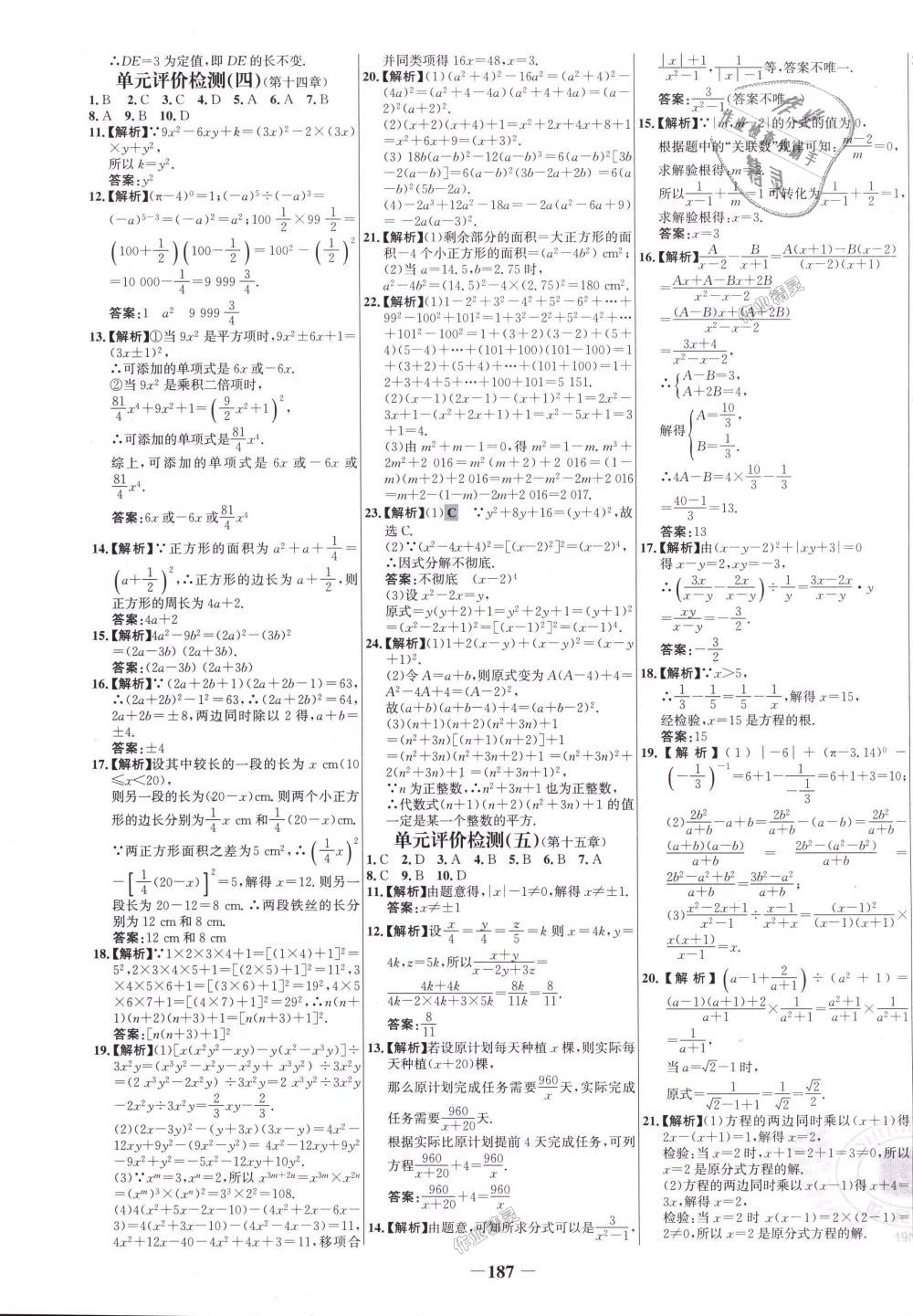 2018年世纪金榜百练百胜八年级数学上册人教版 第27页