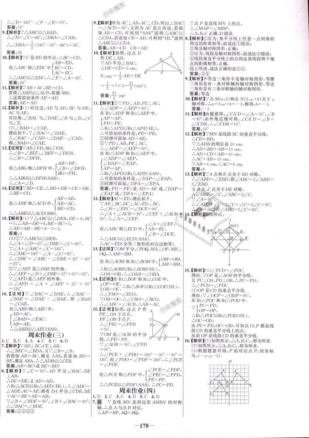 2018年世纪金榜百练百胜八年级数学上册人教版 第18页