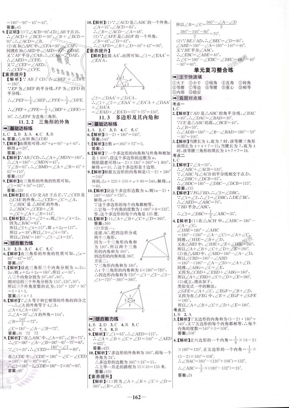 2018年世纪金榜百练百胜八年级数学上册人教版 第2页