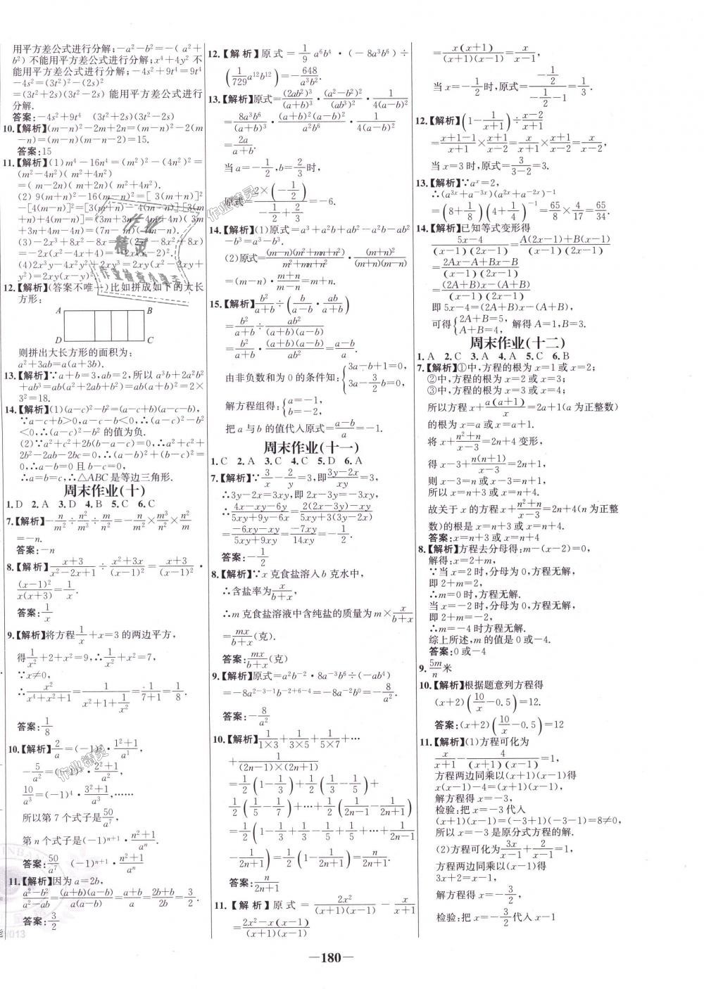 2018年世纪金榜百练百胜八年级数学上册人教版 第20页