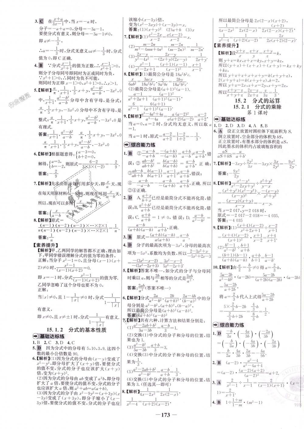 2018年世纪金榜百练百胜八年级数学上册人教版 第13页