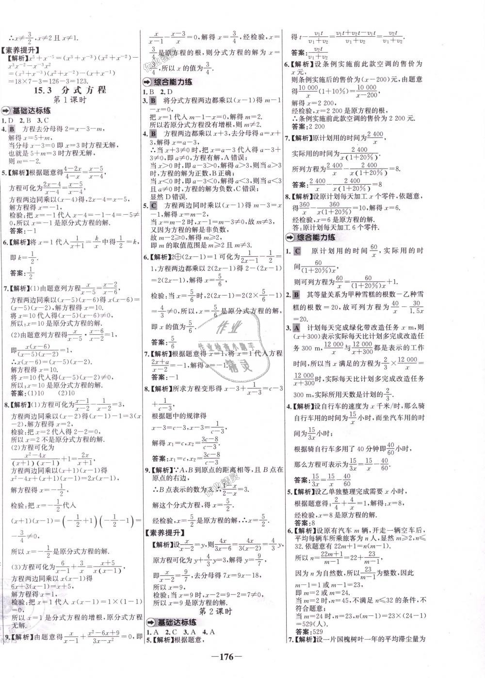 2018年世纪金榜百练百胜八年级数学上册人教版 第16页