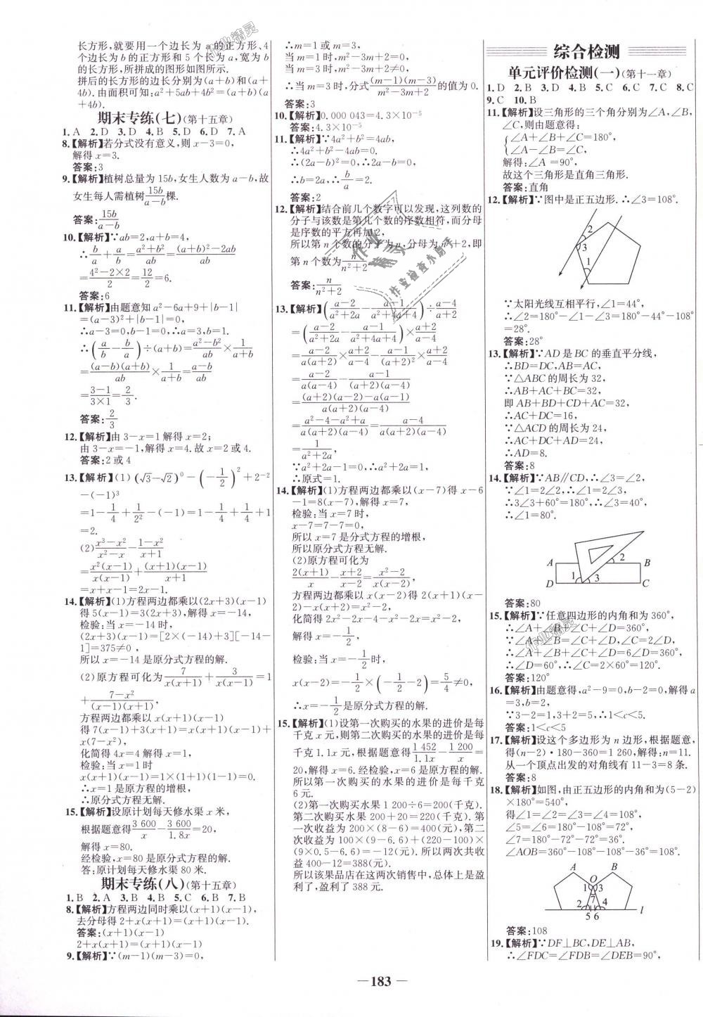 2018年世纪金榜百练百胜八年级数学上册人教版 第23页