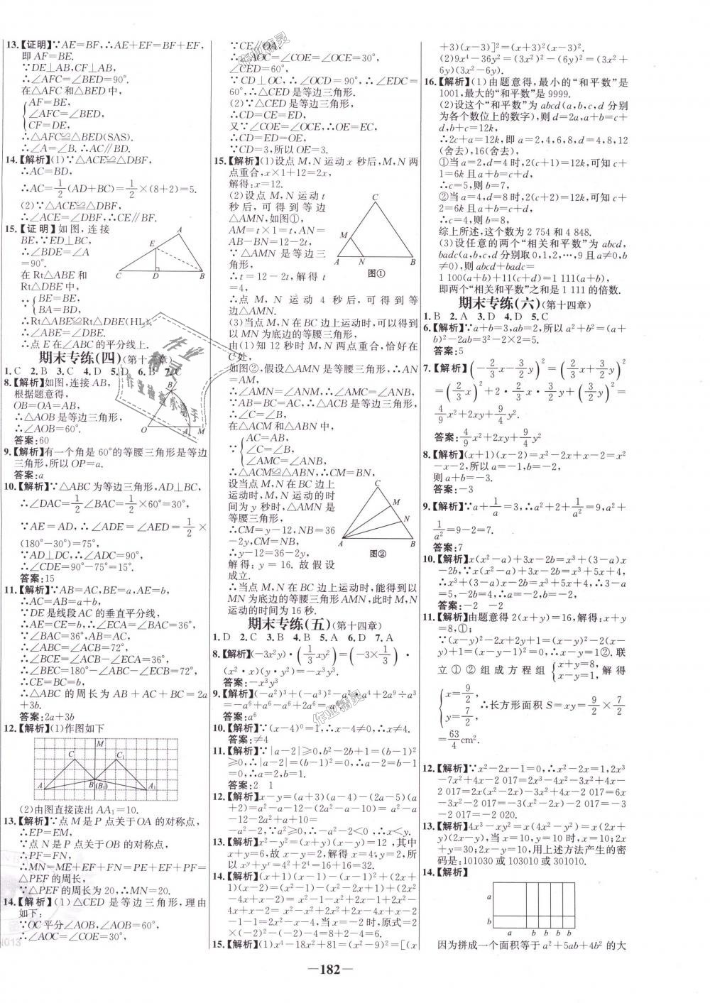 2018年世纪金榜百练百胜八年级数学上册人教版 第22页