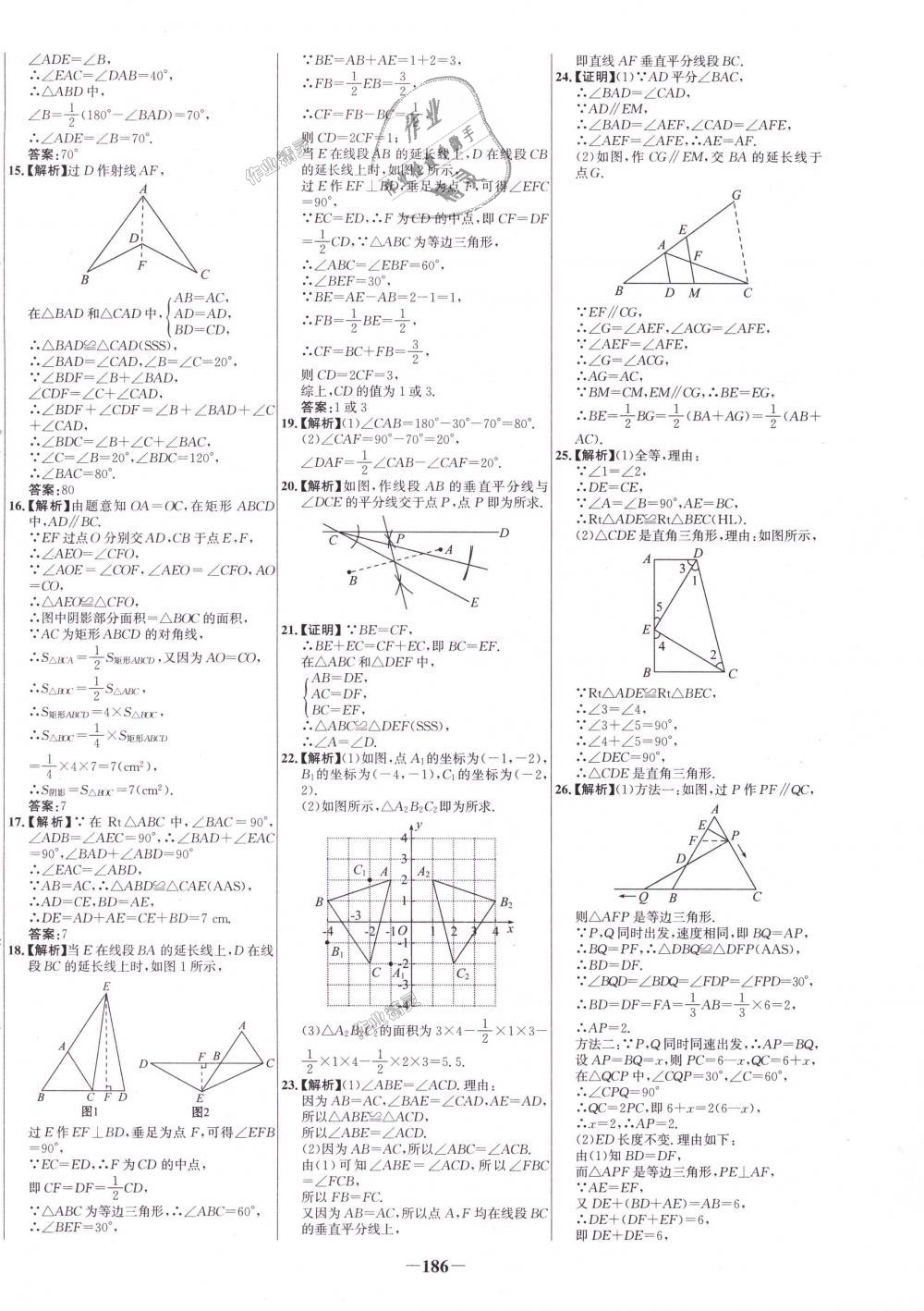 2018年世纪金榜百练百胜八年级数学上册人教版 第26页