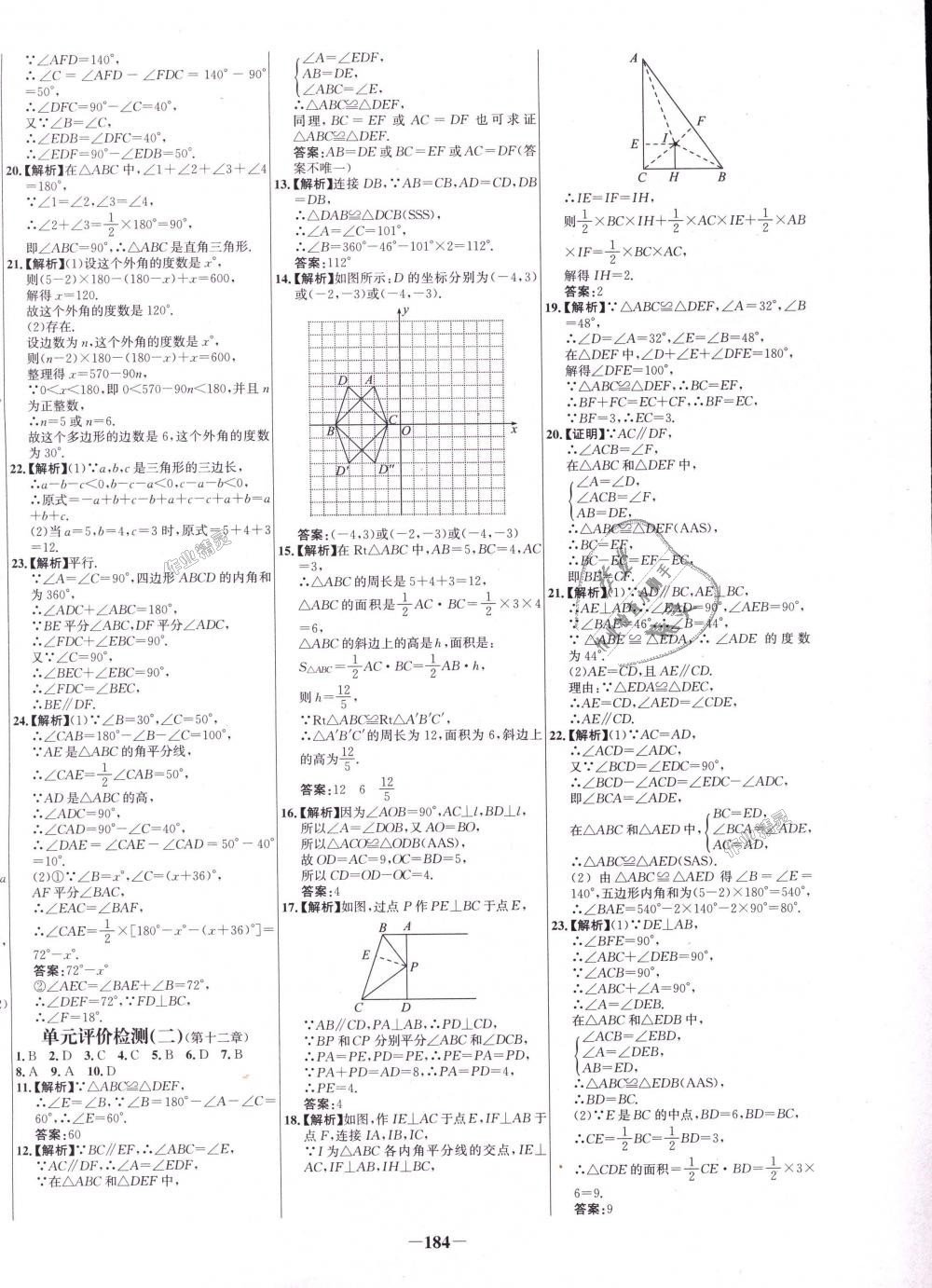 2018年世纪金榜百练百胜八年级数学上册人教版 第24页