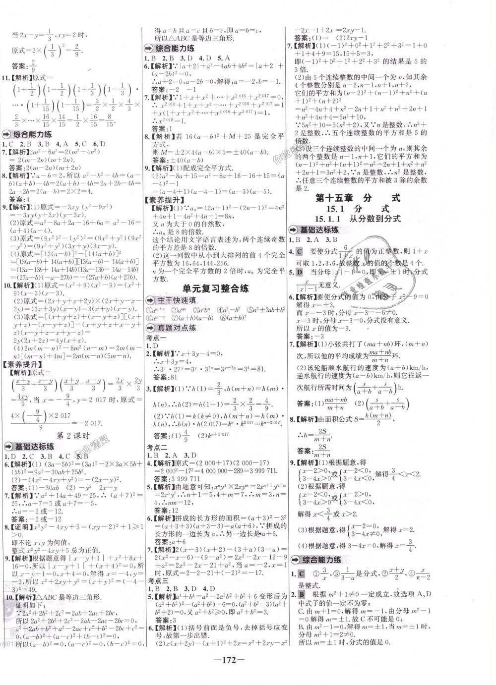 2018年世纪金榜百练百胜八年级数学上册人教版 第12页