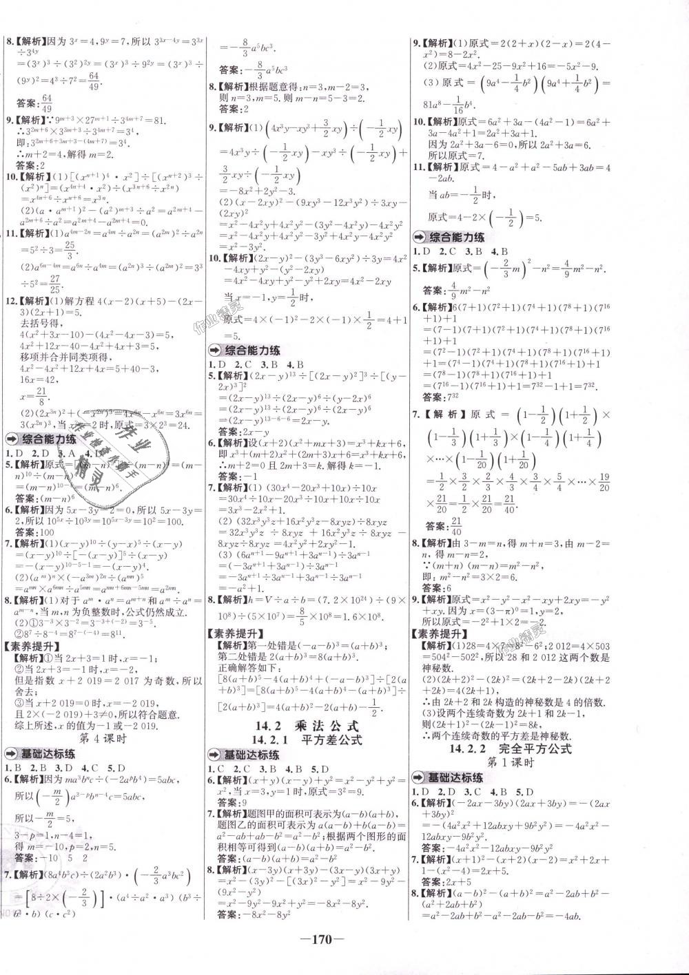 2018年世纪金榜百练百胜八年级数学上册人教版 第10页