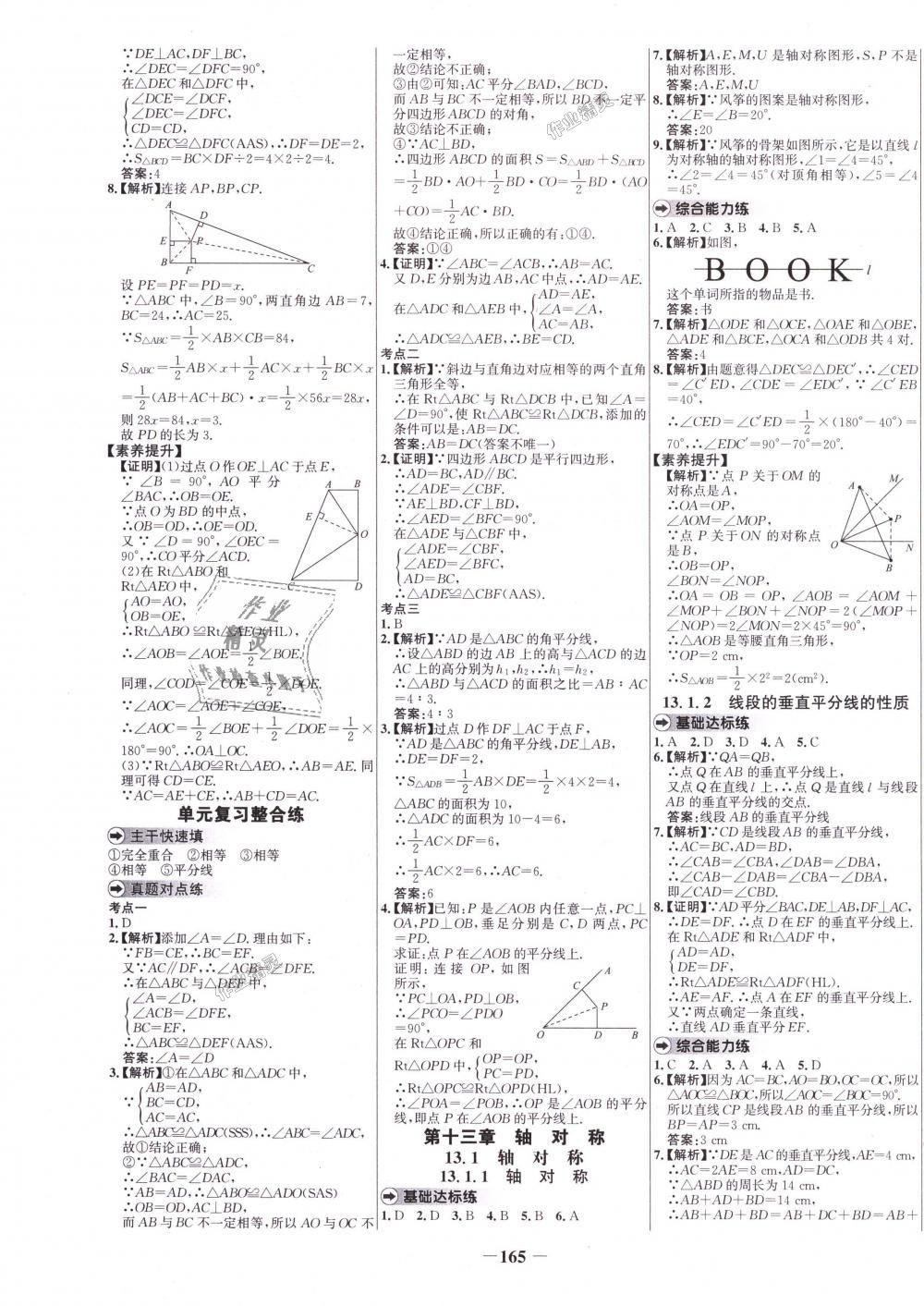 2018年世纪金榜百练百胜八年级数学上册人教版 第5页