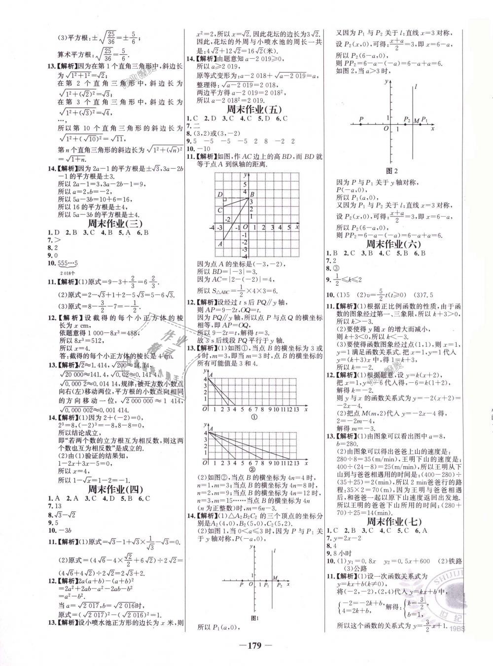 2018年世紀(jì)金榜百練百勝八年級(jí)數(shù)學(xué)上冊北師大版 第19頁