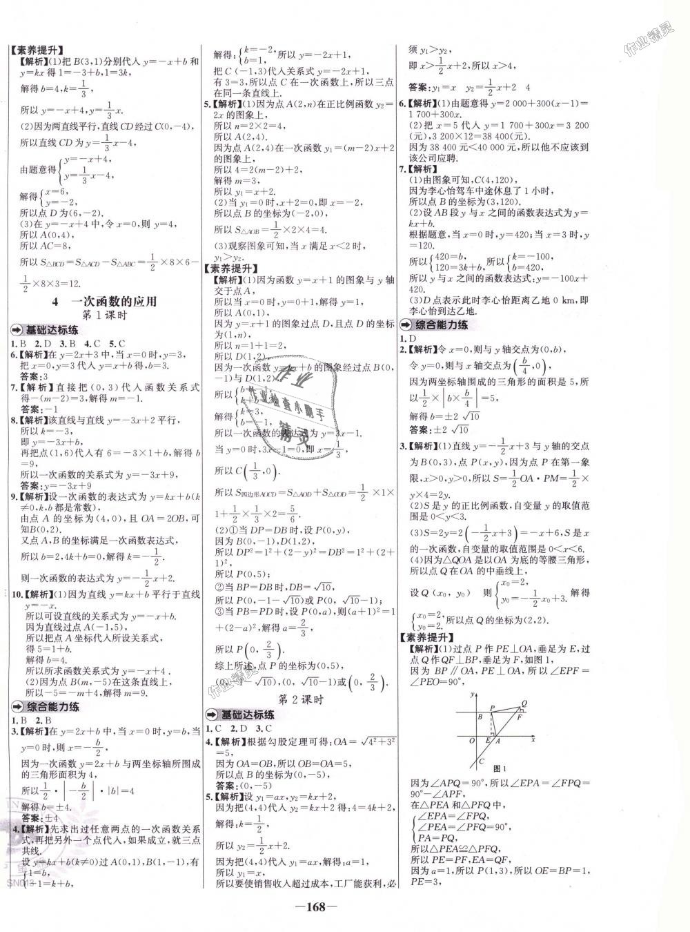 2018年世纪金榜百练百胜八年级数学上册北师大版 第8页