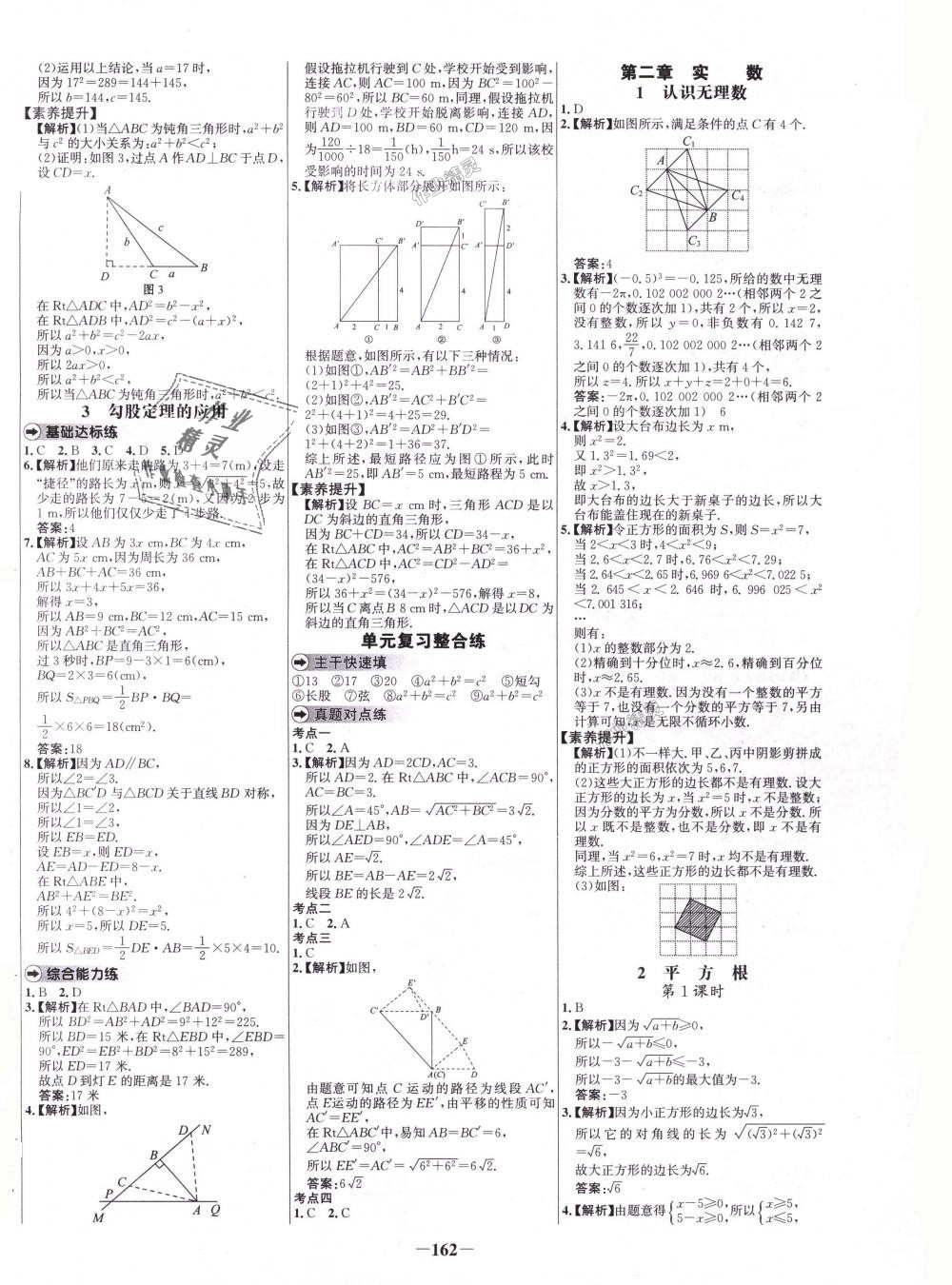 2018年世纪金榜百练百胜八年级数学上册北师大版 第2页