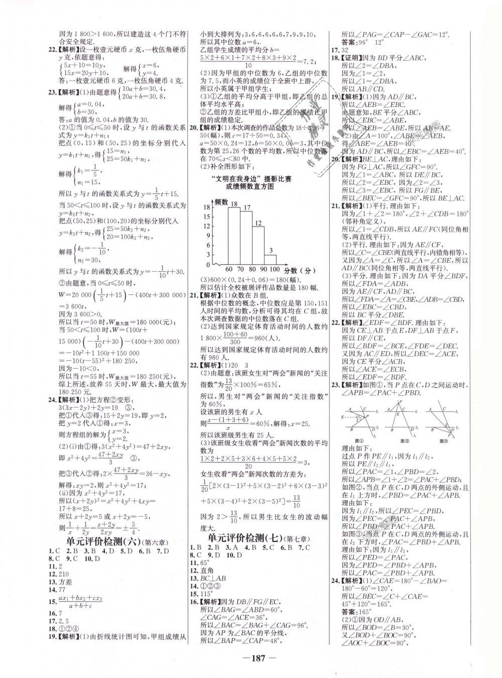 2018年世紀金榜百練百勝八年級數(shù)學上冊北師大版 第27頁