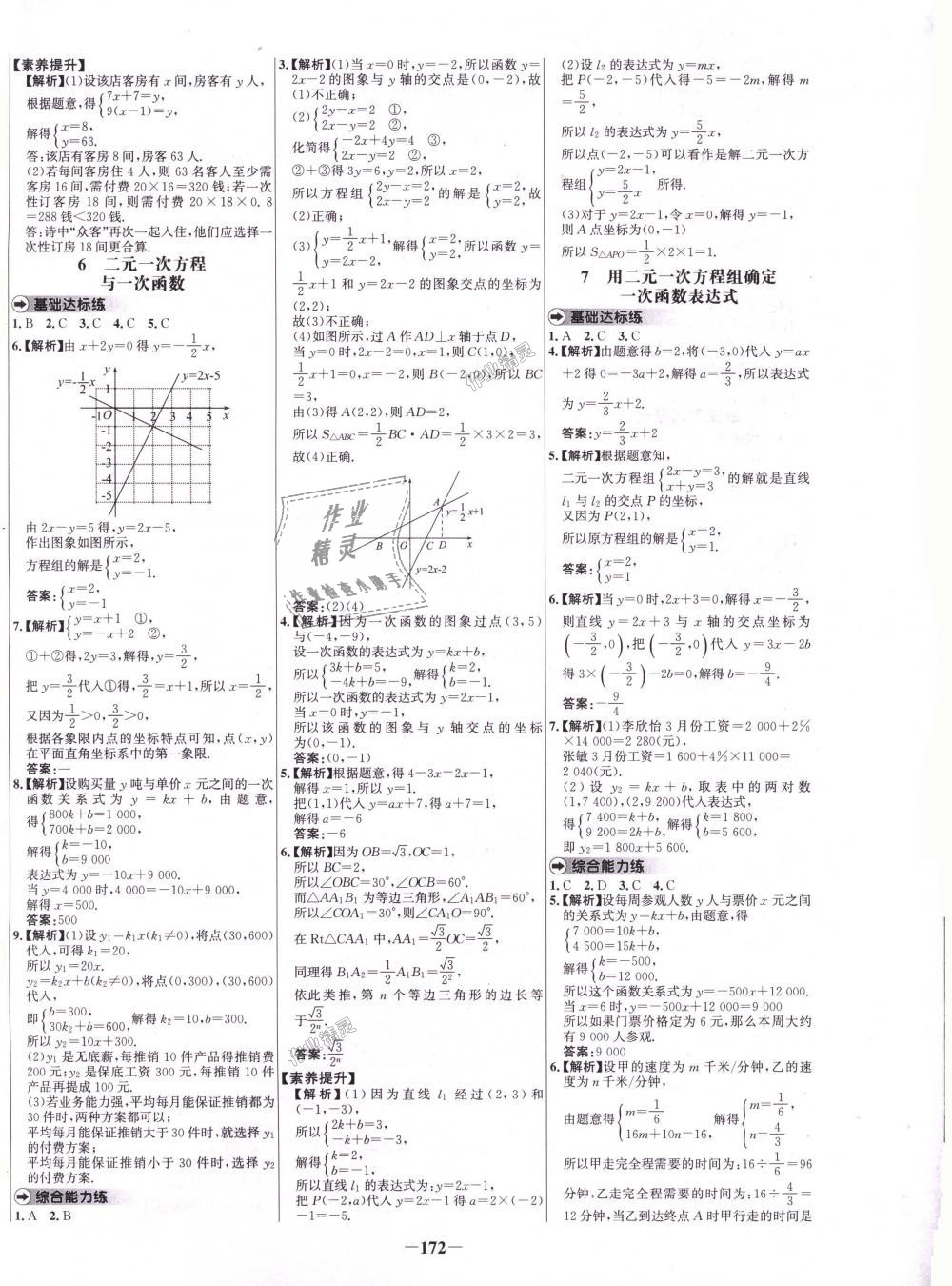 2018年世纪金榜百练百胜八年级数学上册北师大版 第12页