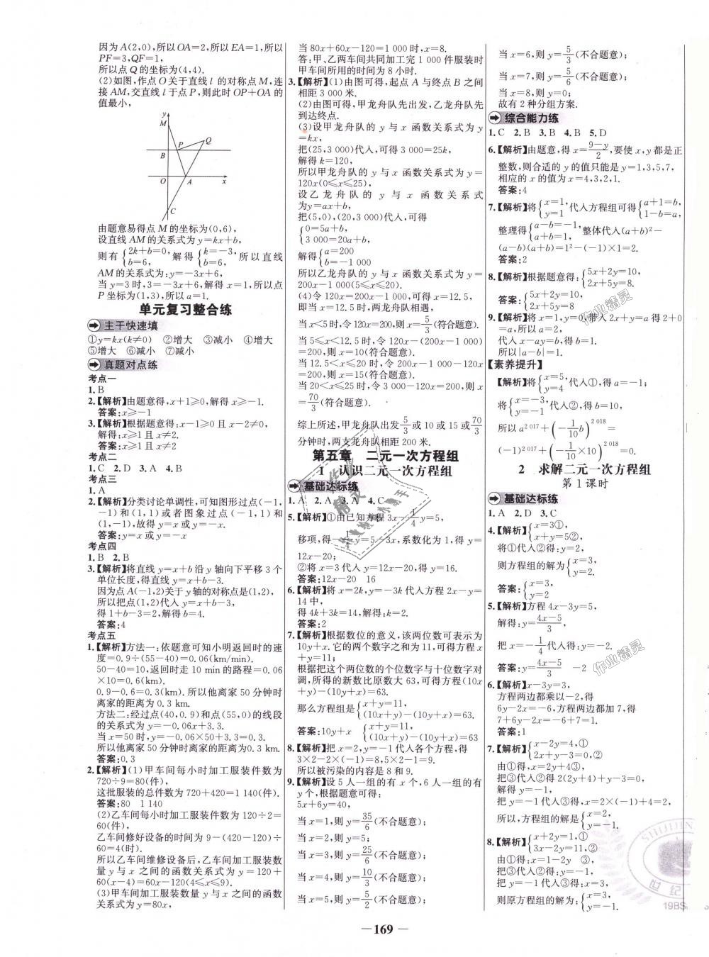 2018年世纪金榜百练百胜八年级数学上册北师大版 第9页