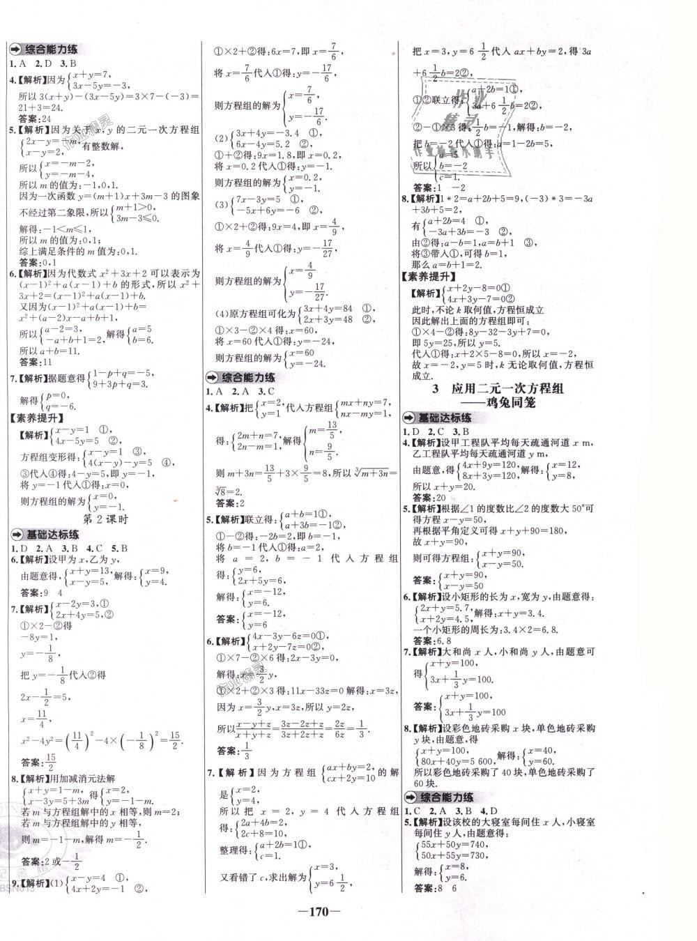 2018年世纪金榜百练百胜八年级数学上册北师大版 第10页