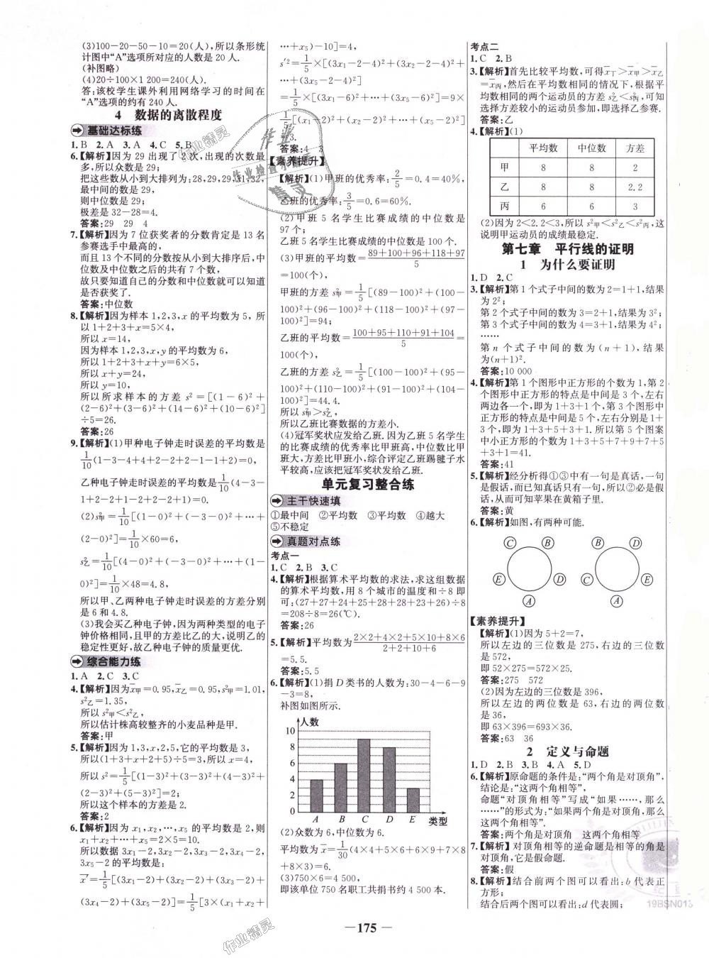 2018年世纪金榜百练百胜八年级数学上册北师大版 第15页