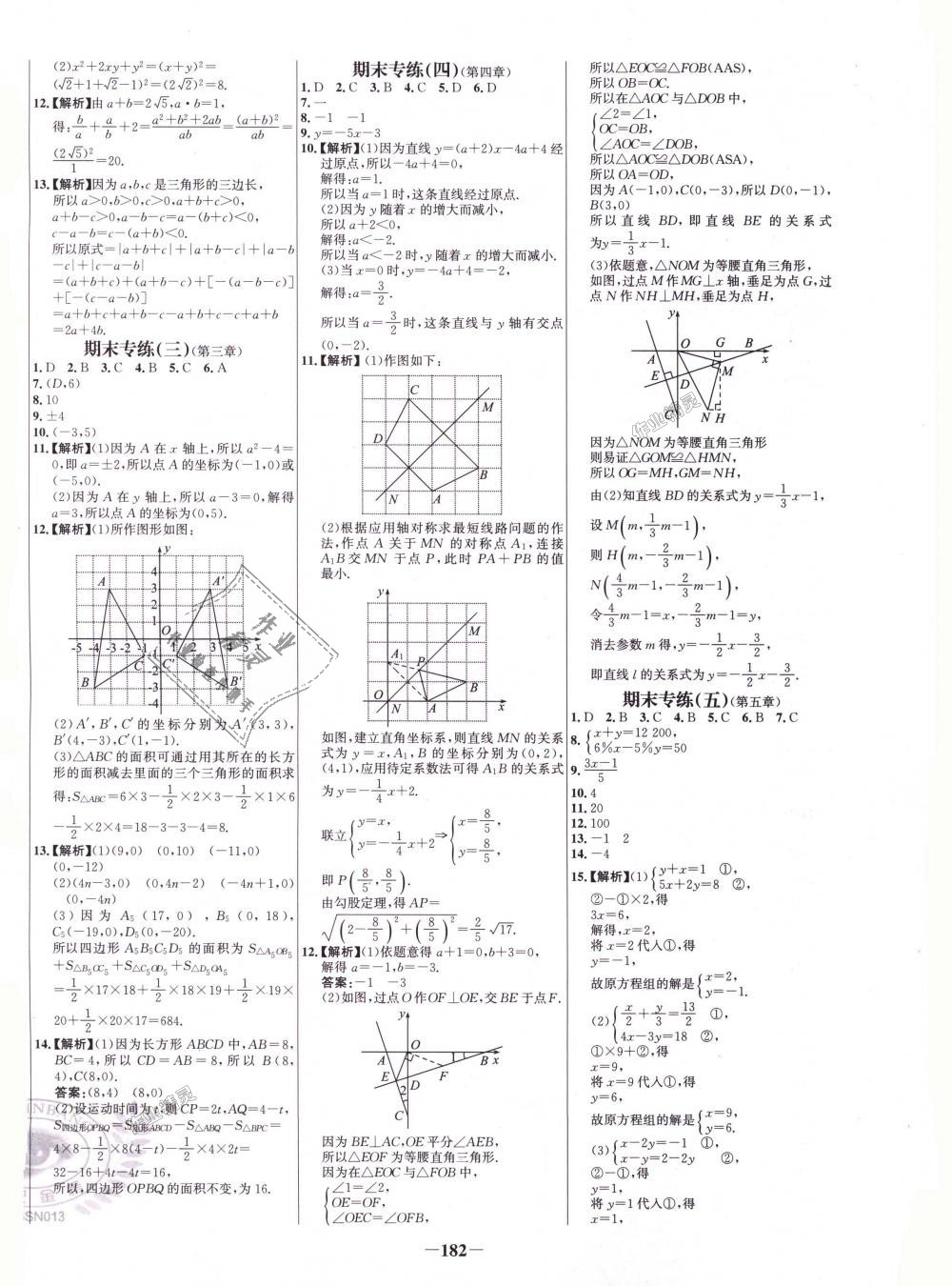 2018年世纪金榜百练百胜八年级数学上册北师大版 第22页