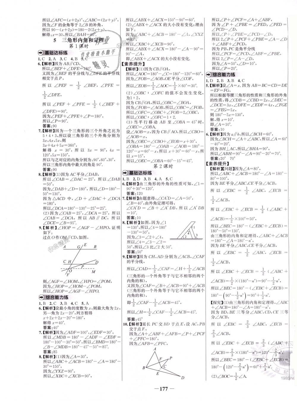 2018年世纪金榜百练百胜八年级数学上册北师大版 第17页