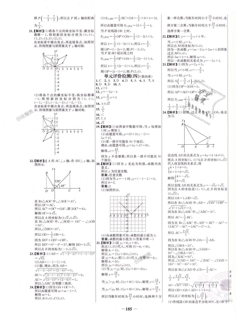 2018年世纪金榜百练百胜八年级数学上册北师大版 第25页