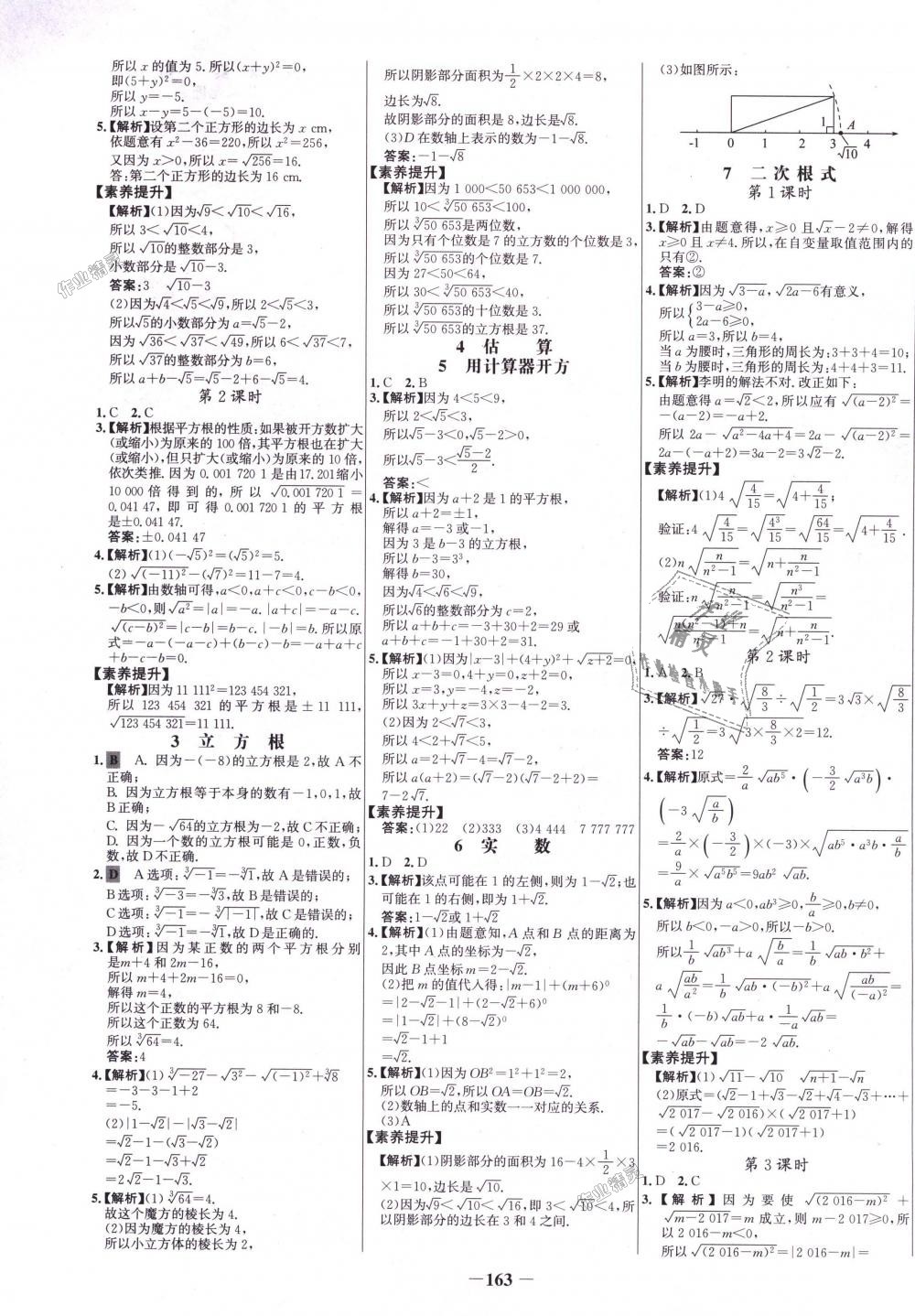 2018年世紀(jì)金榜百練百勝八年級(jí)數(shù)學(xué)上冊(cè)北師大版 第3頁