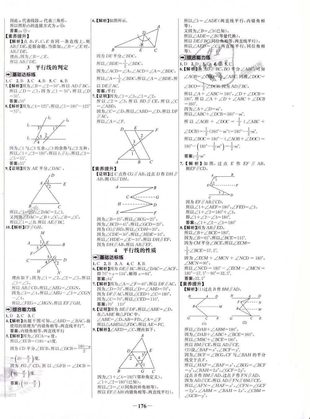 2018年世紀金榜百練百勝八年級數(shù)學(xué)上冊北師大版 第16頁