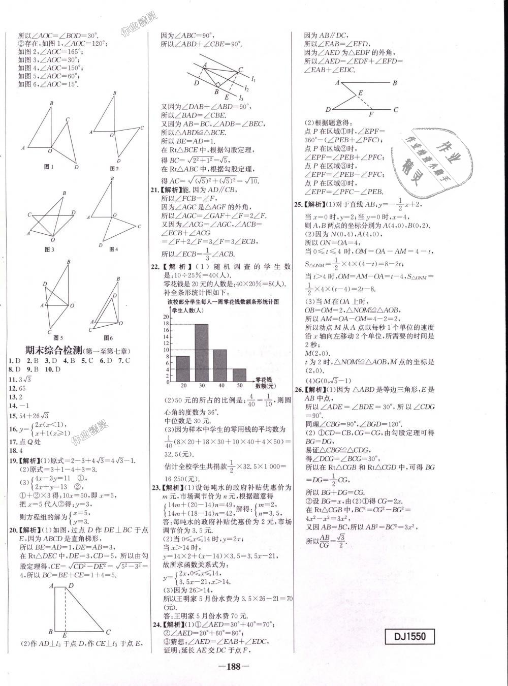 2018年世紀金榜百練百勝八年級數(shù)學上冊北師大版 第28頁