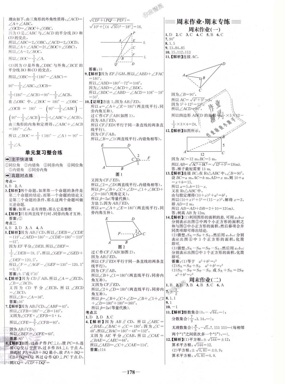 2018年世紀(jì)金榜百練百勝八年級數(shù)學(xué)上冊北師大版 第18頁