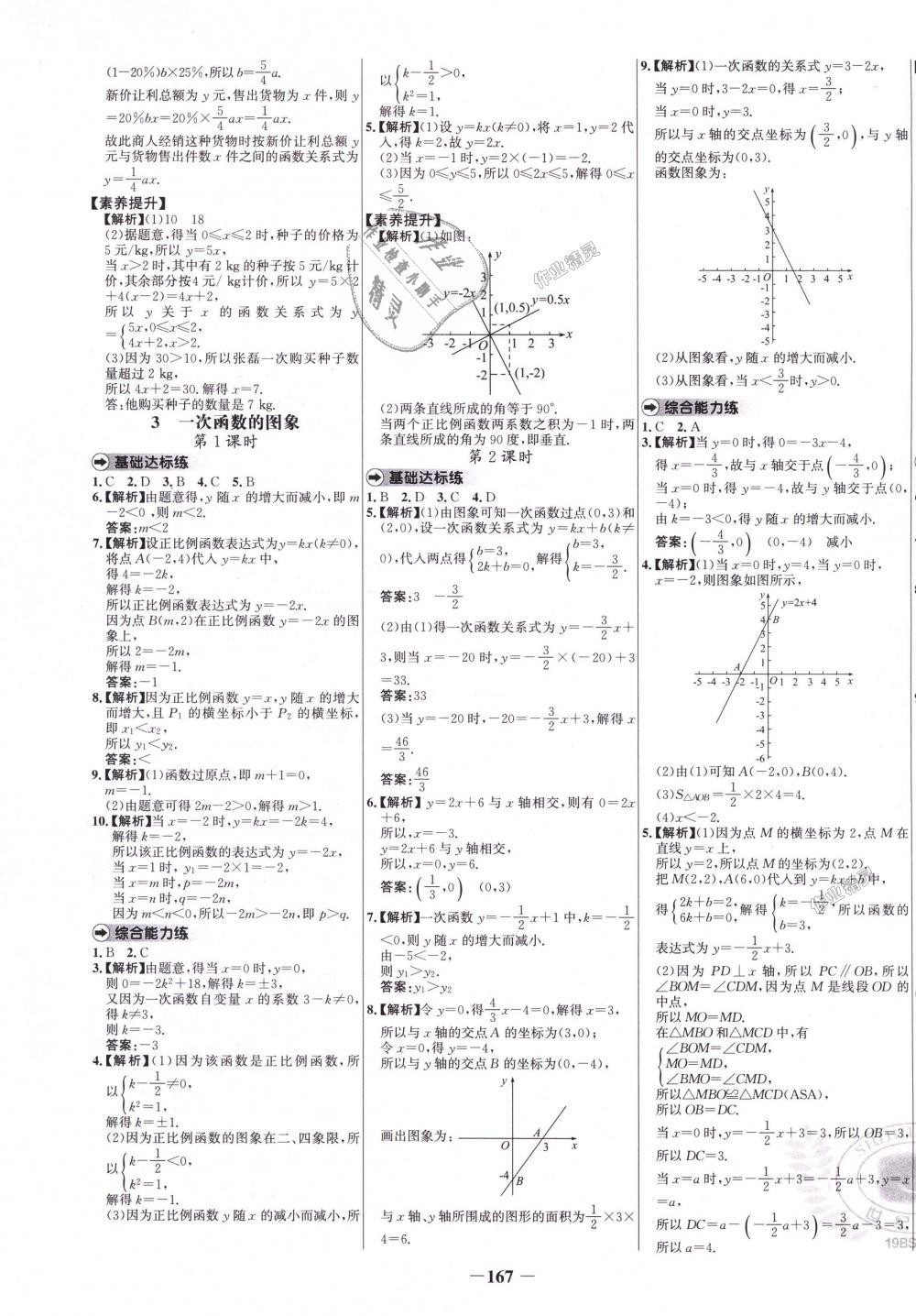 2018年世紀(jì)金榜百練百勝八年級(jí)數(shù)學(xué)上冊北師大版 第7頁