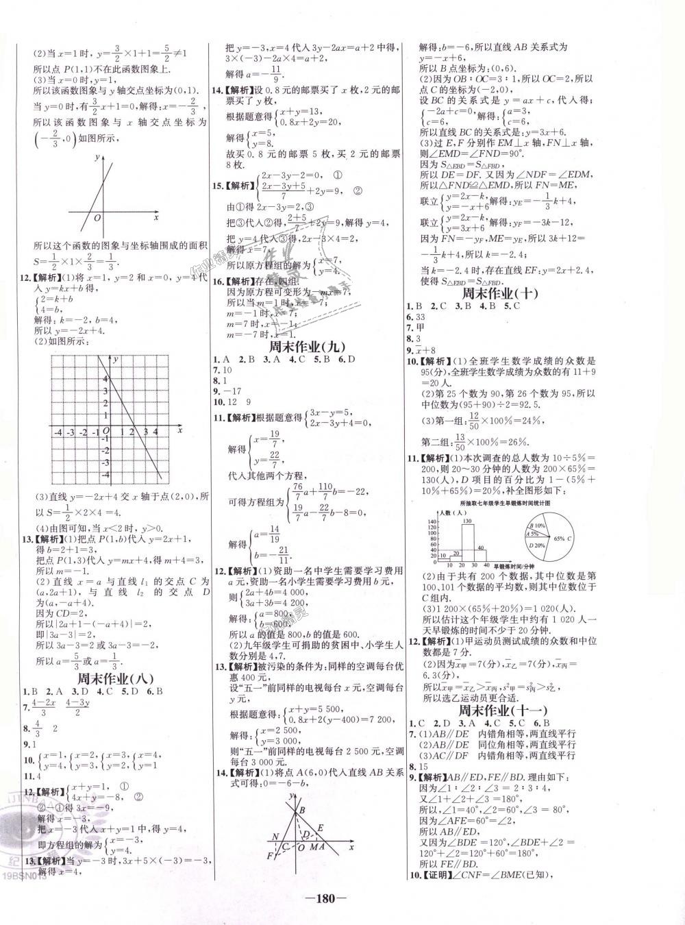 2018年世纪金榜百练百胜八年级数学上册北师大版 第20页