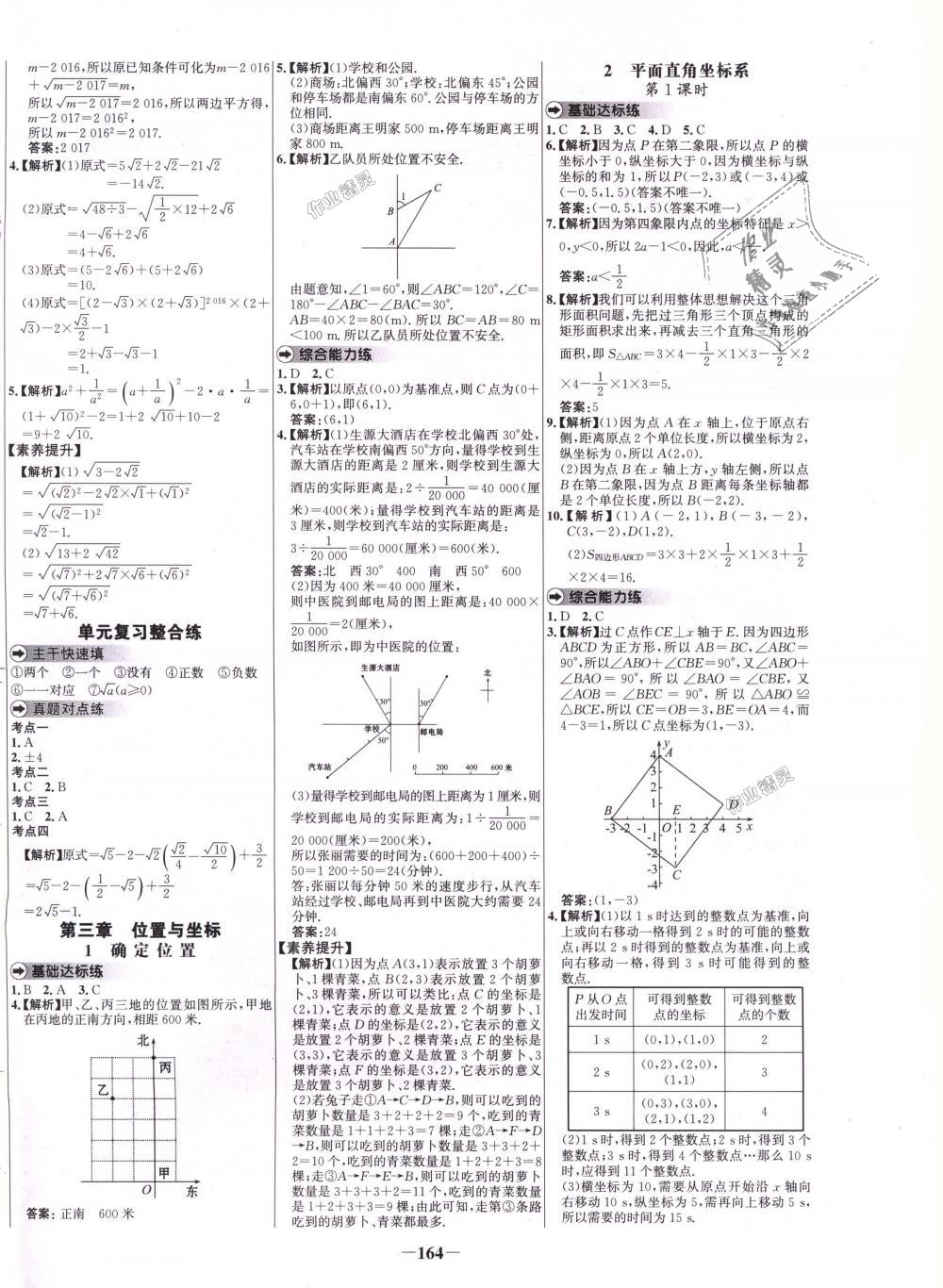 2018年世纪金榜百练百胜八年级数学上册北师大版 第4页