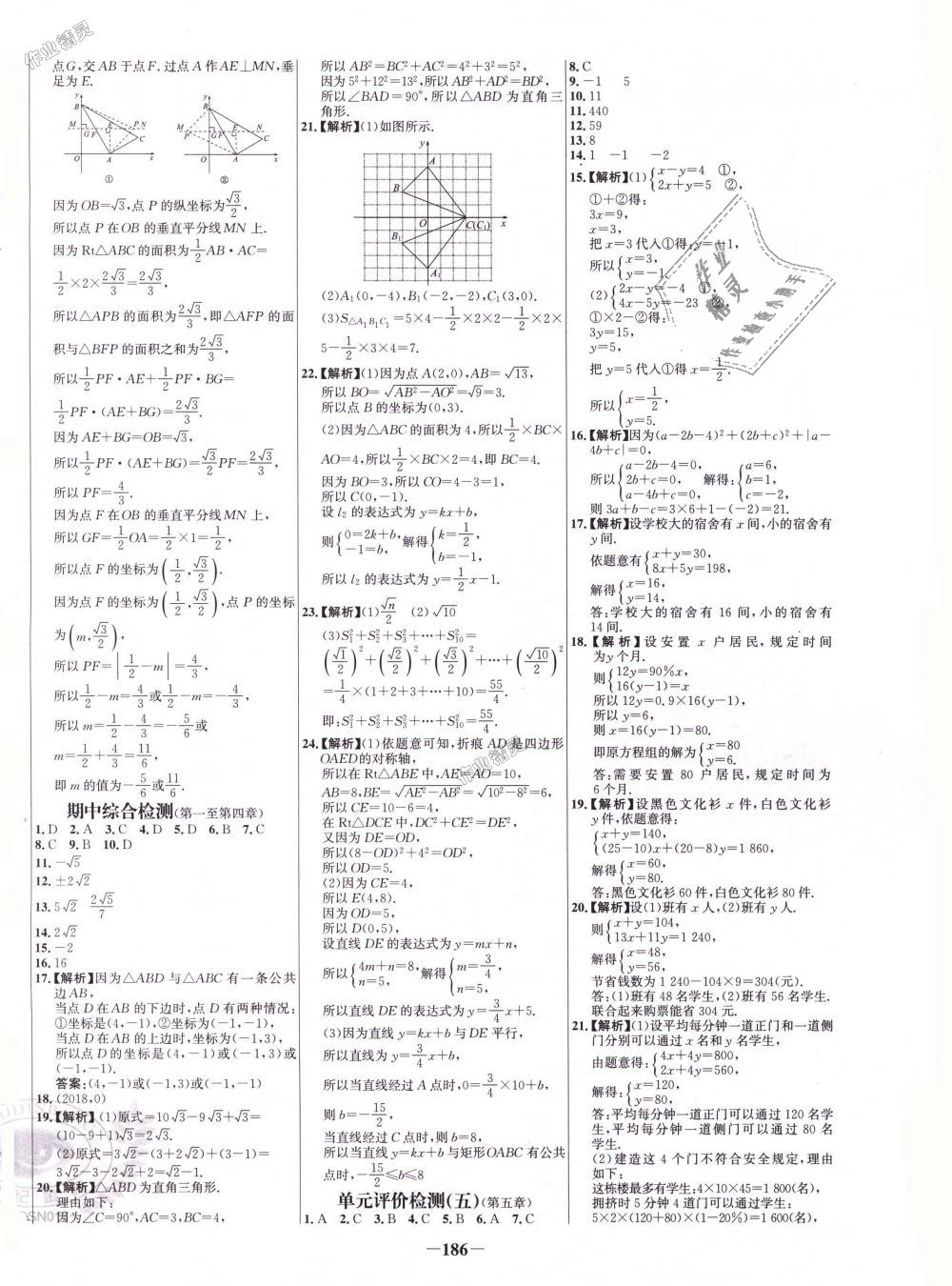 2018年世纪金榜百练百胜八年级数学上册北师大版 第26页