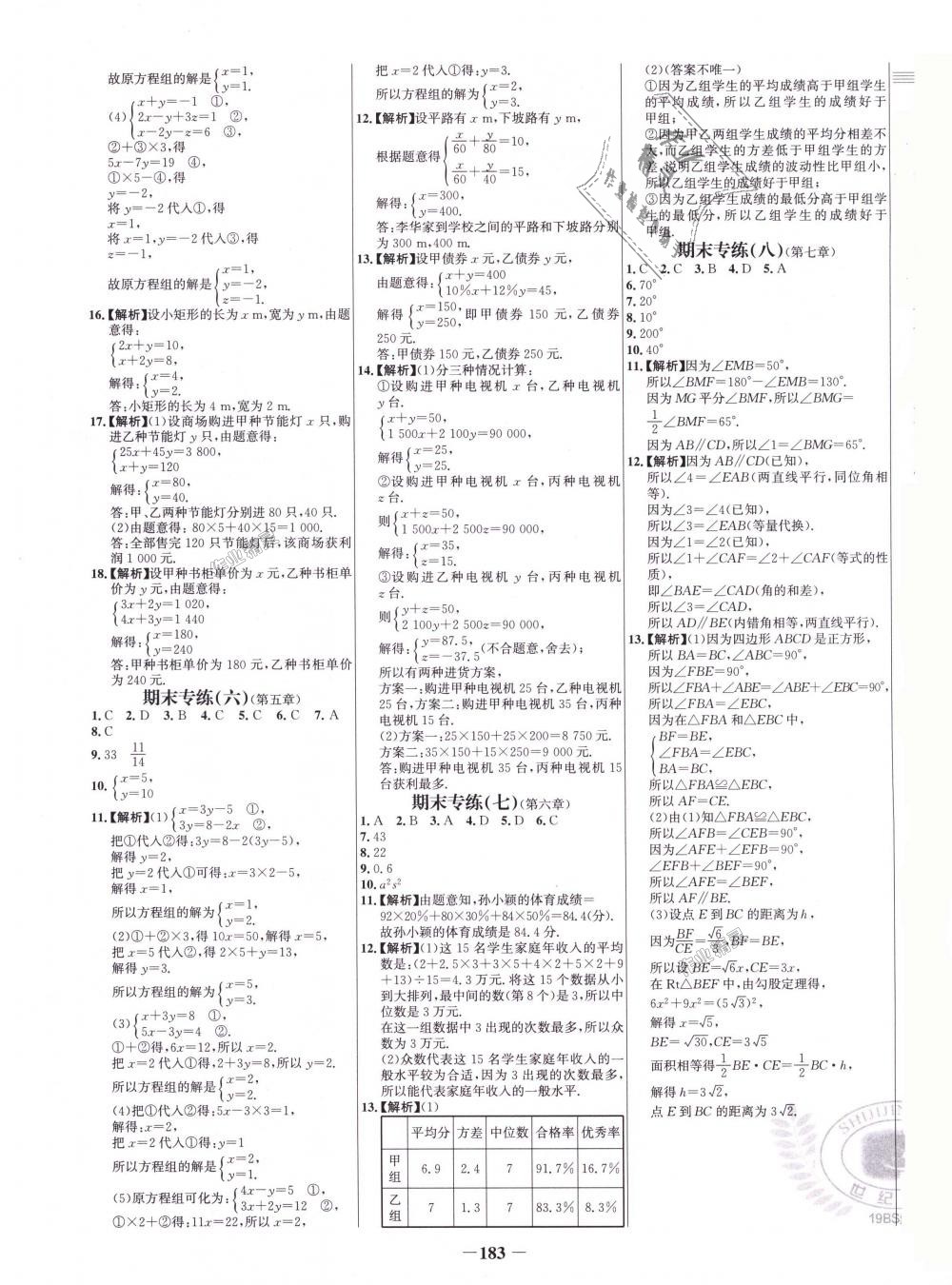 2018年世纪金榜百练百胜八年级数学上册北师大版 第23页