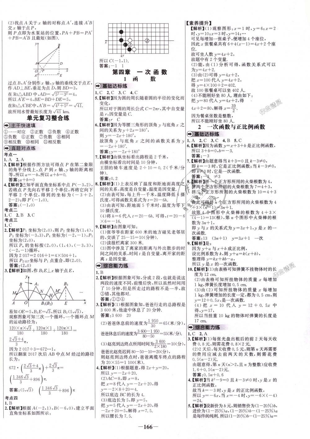 2018年世纪金榜百练百胜八年级数学上册北师大版 第6页