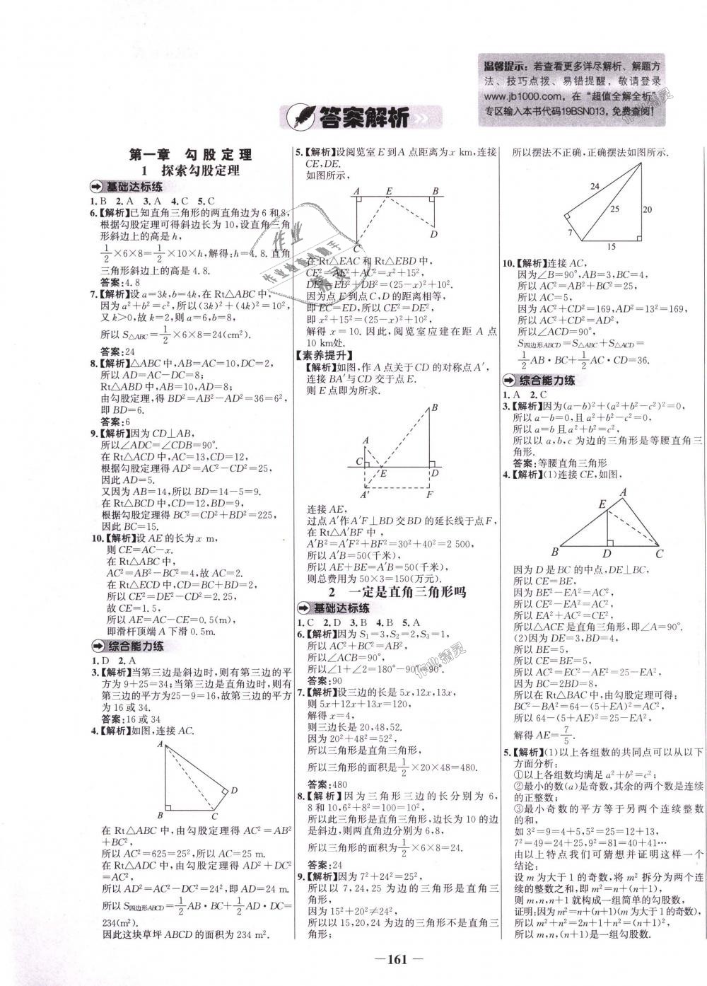 2018年世紀(jì)金榜百練百勝八年級(jí)數(shù)學(xué)上冊(cè)北師大版 第1頁(yè)