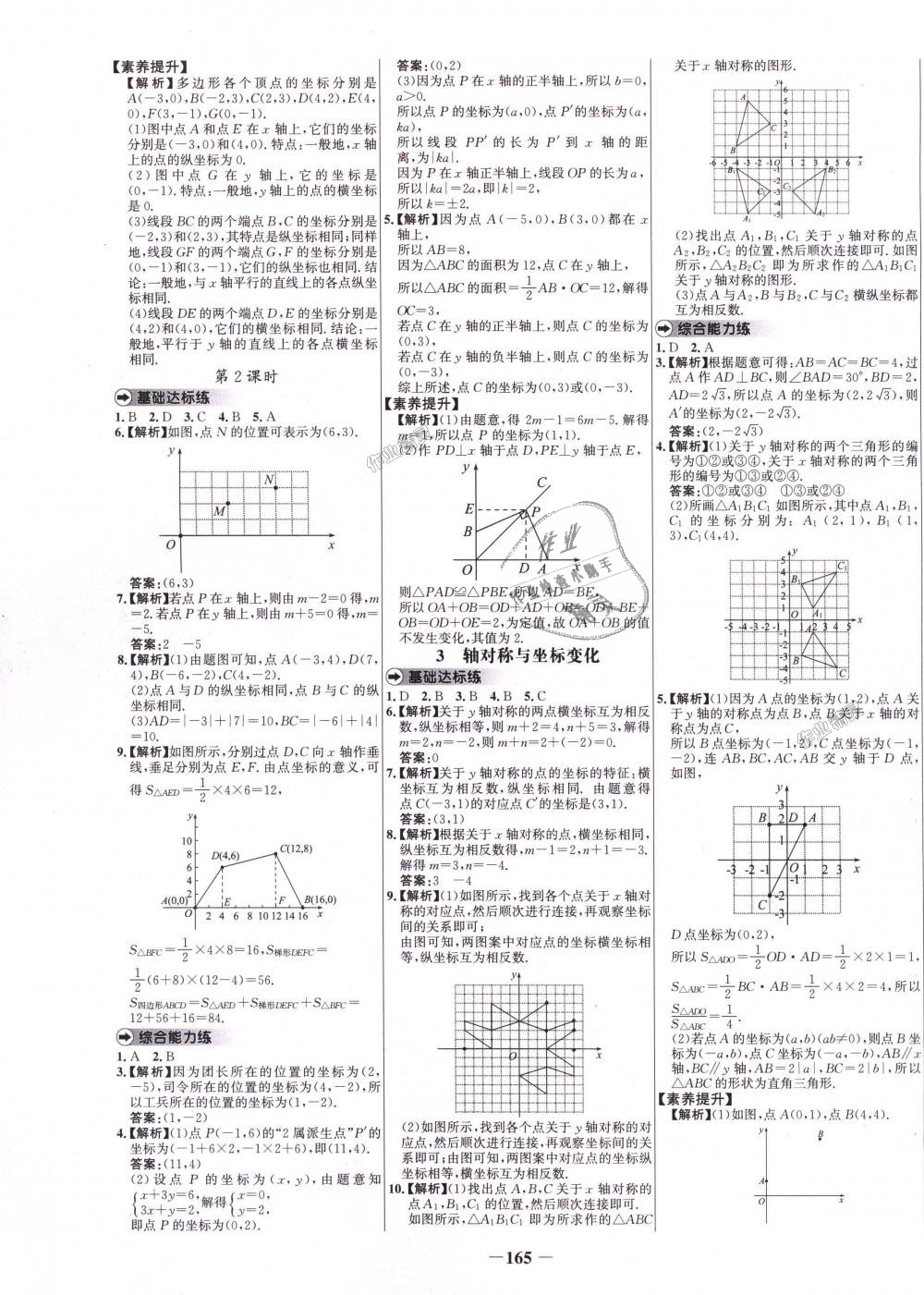 2018年世紀(jì)金榜百練百勝八年級數(shù)學(xué)上冊北師大版 第5頁