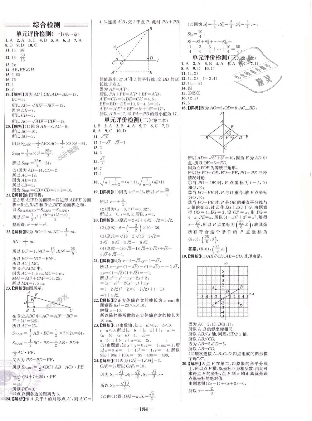 2018年世纪金榜百练百胜八年级数学上册北师大版 第24页