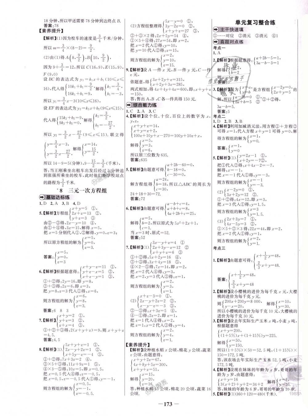 2018年世纪金榜百练百胜八年级数学上册北师大版 第13页