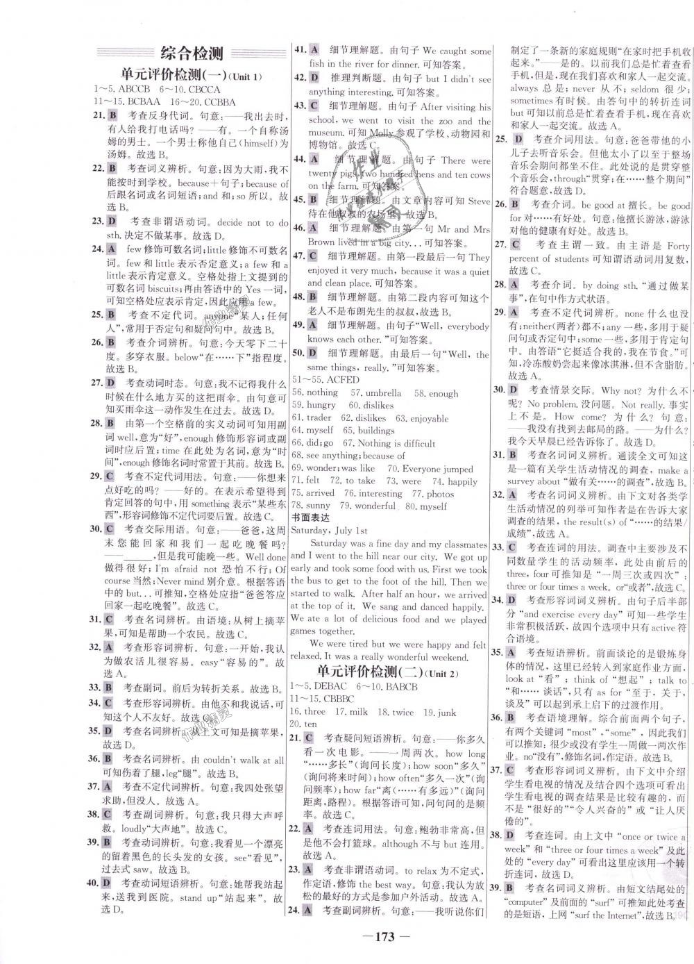 2018年世纪金榜百练百胜八年级英语上册人教版 第17页