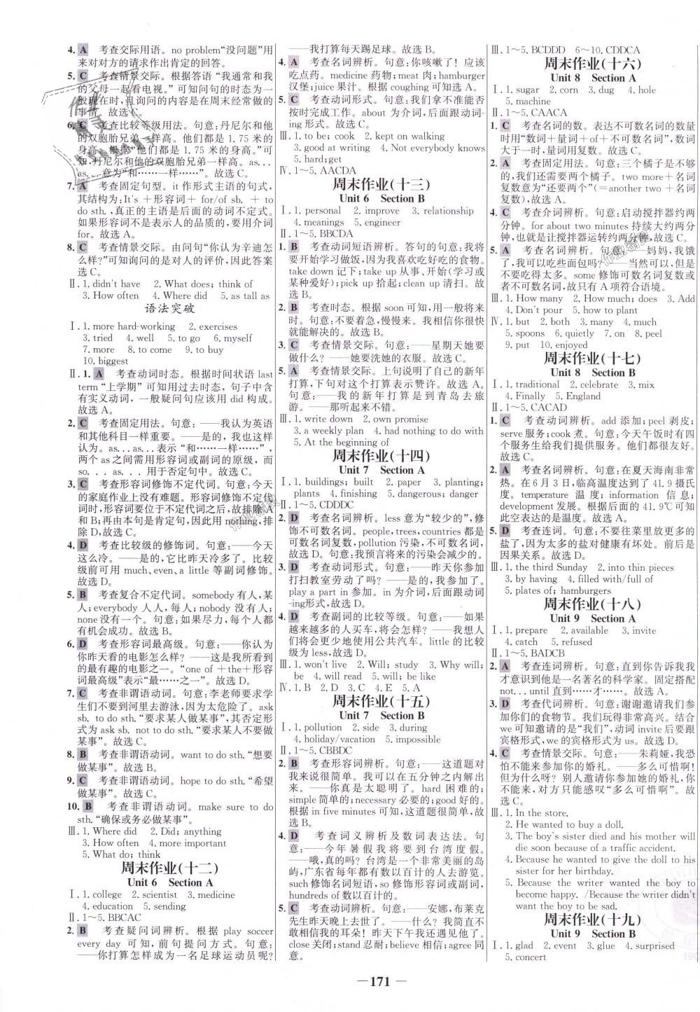 2018年世纪金榜百练百胜八年级英语上册人教版 第15页