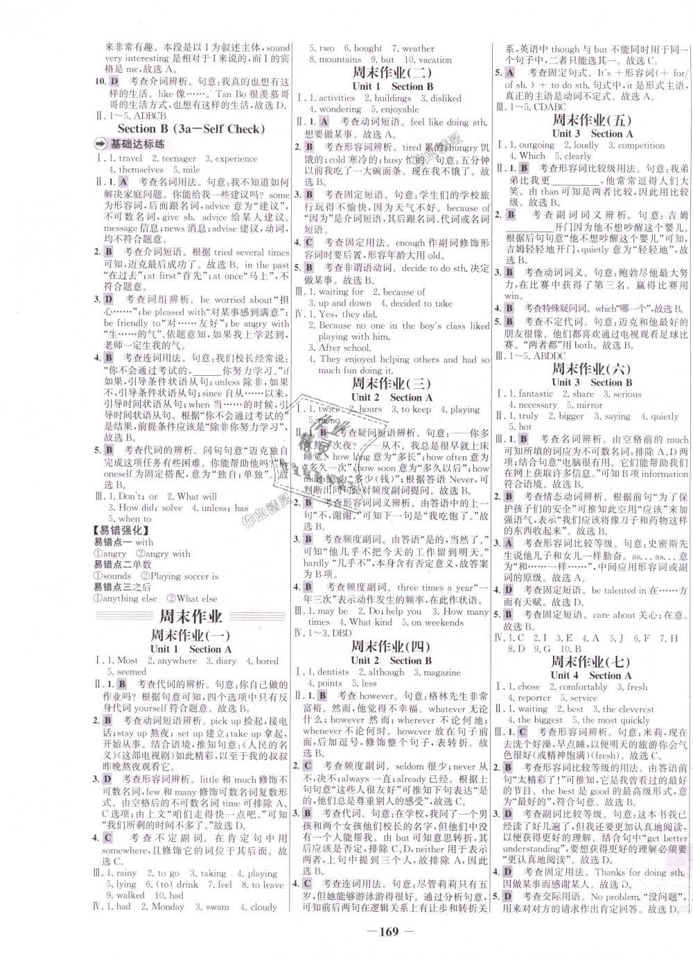 2018年世纪金榜百练百胜八年级英语上册人教版 第13页