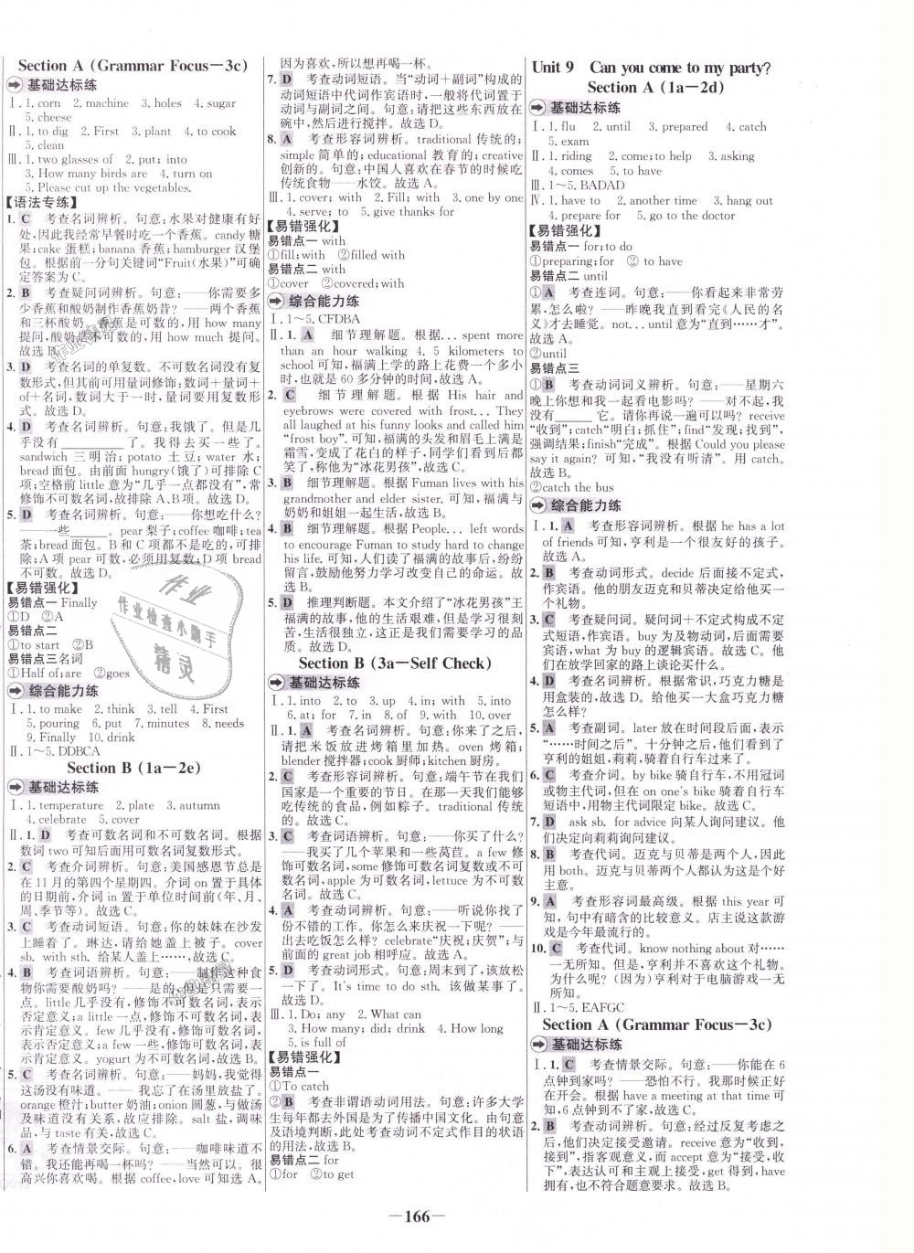 2018年世纪金榜百练百胜八年级英语上册人教版 第10页