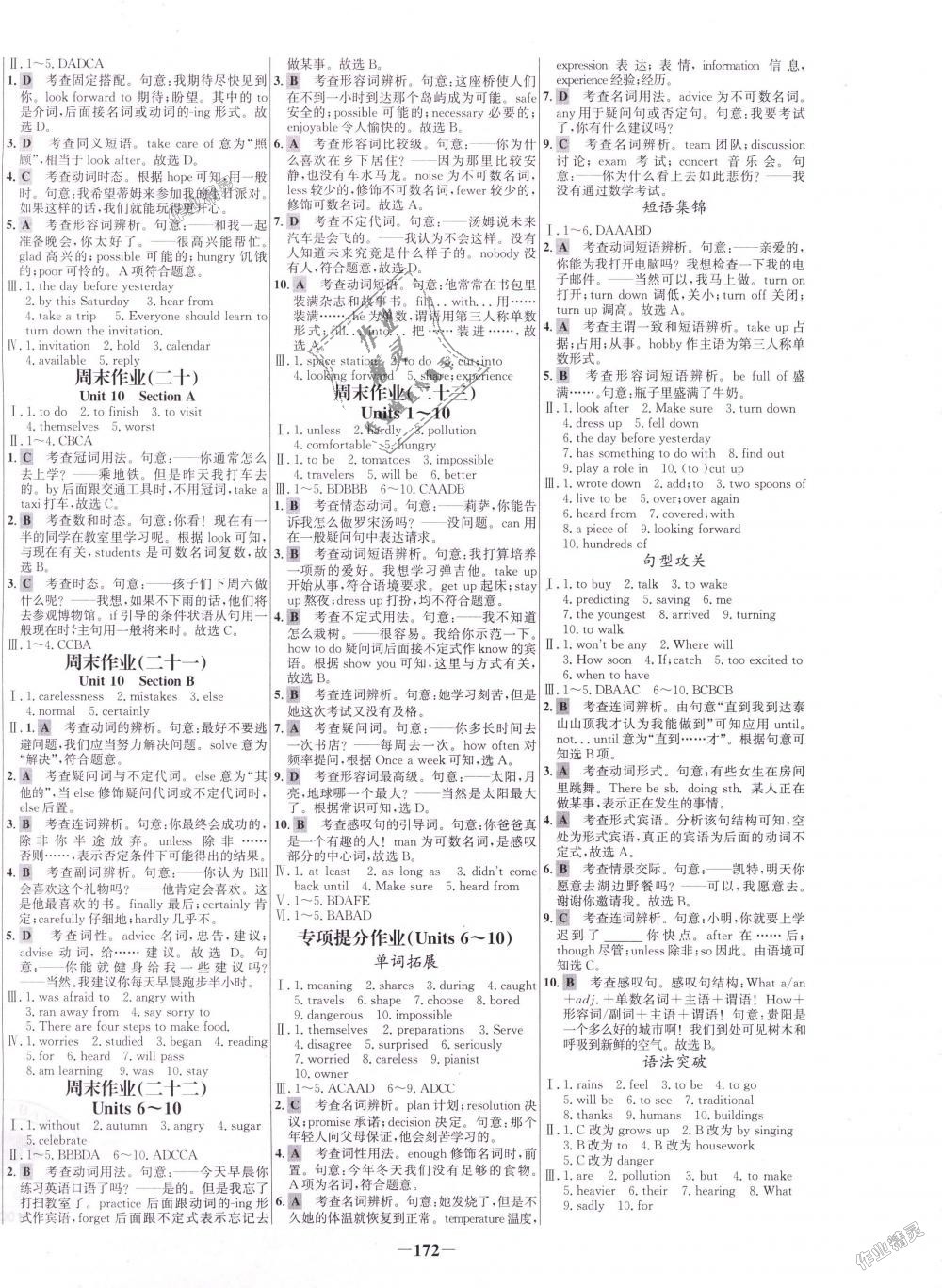 2018年世紀(jì)金榜百練百勝八年級(jí)英語上冊(cè)人教版 第16頁