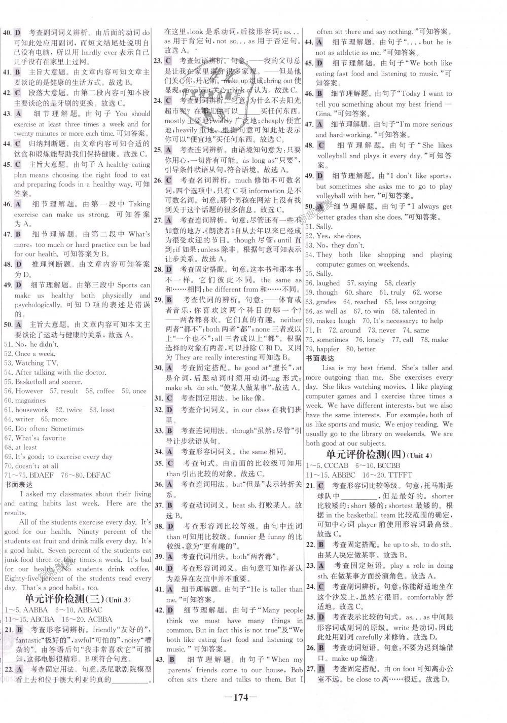 2018年世纪金榜百练百胜八年级英语上册人教版 第18页