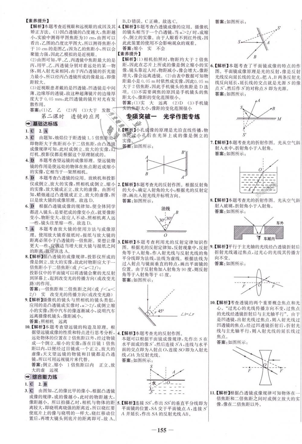 2018年世紀(jì)金榜百練百勝八年級物理上冊滬科版 第11頁