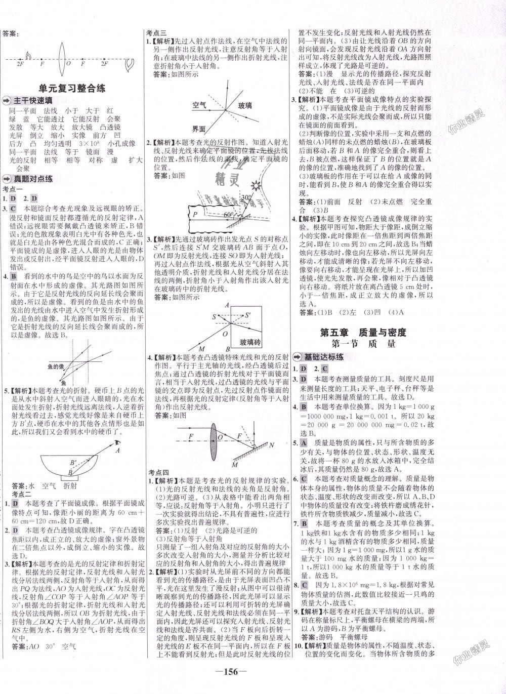 2018年世紀(jì)金榜百練百勝八年級(jí)物理上冊(cè)滬科版 第12頁(yè)