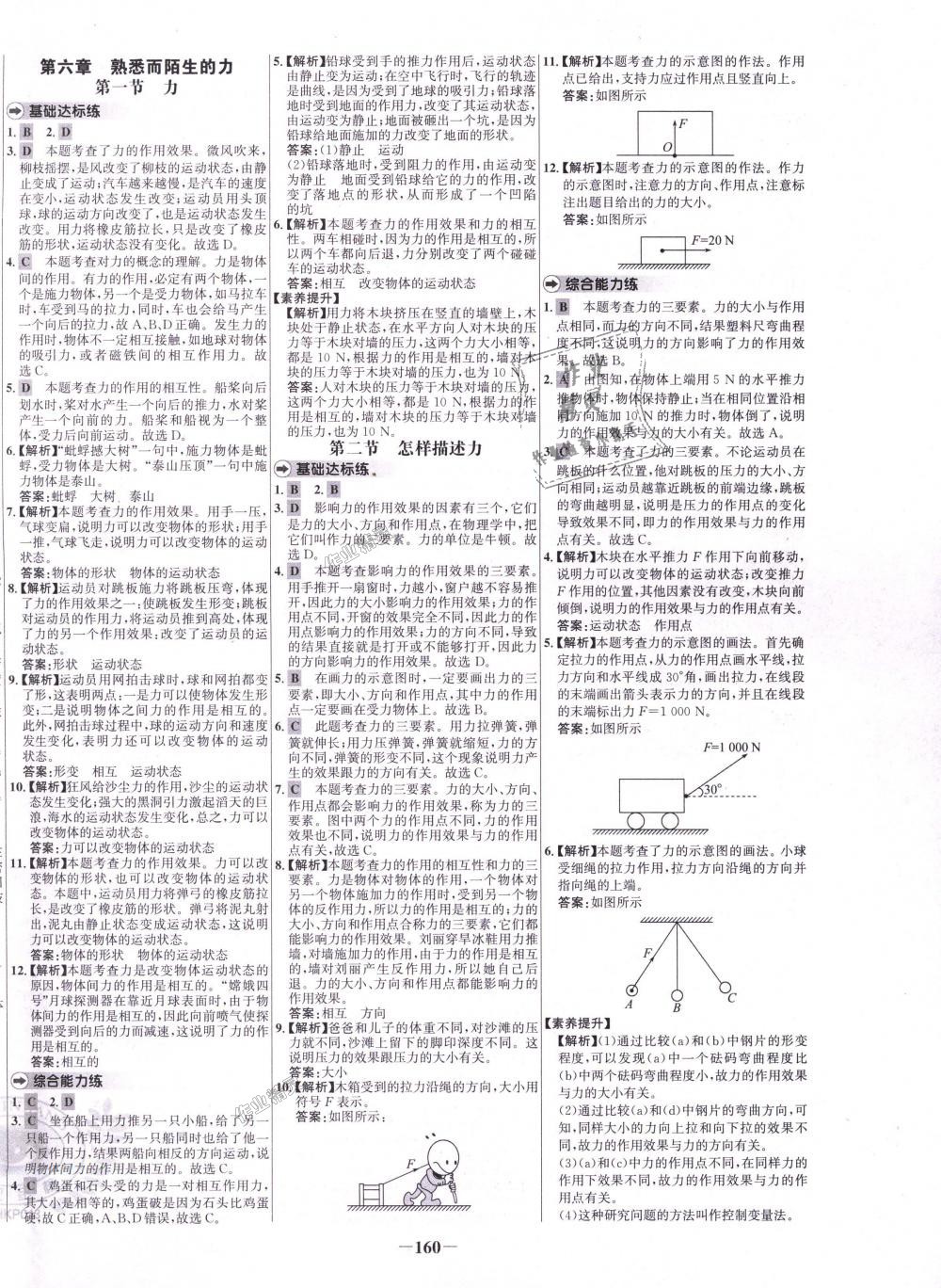 2018年世纪金榜百练百胜八年级物理上册沪科版 第16页