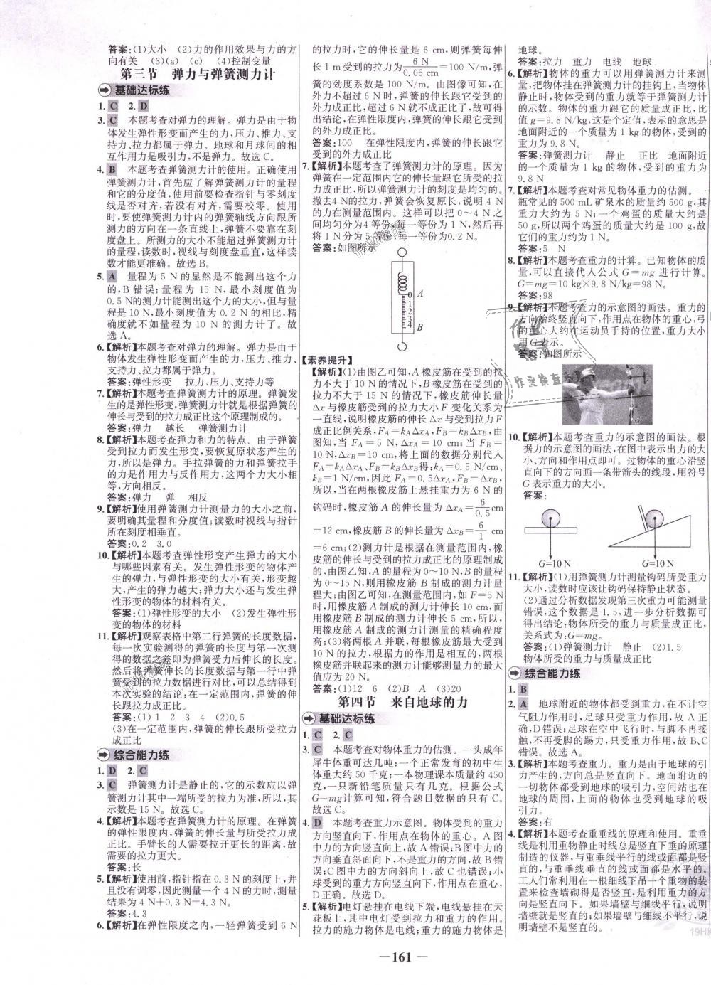 2018年世纪金榜百练百胜八年级物理上册沪科版 第17页